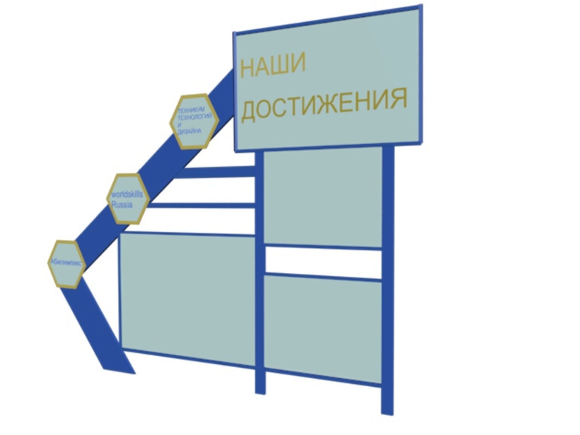 Информационный стенд