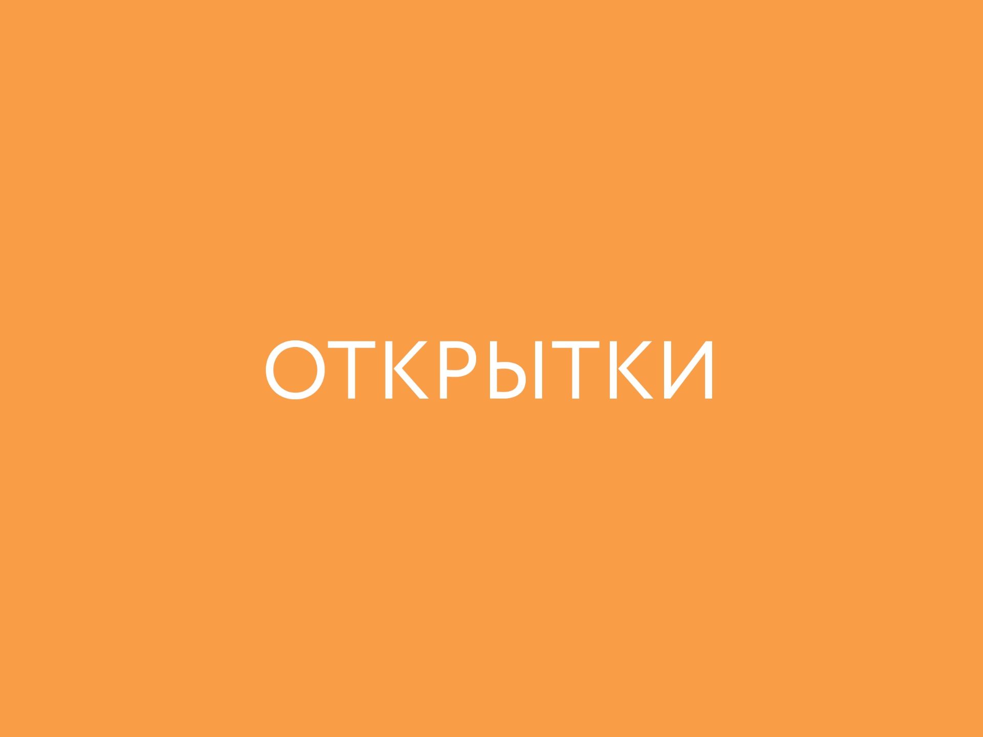 Дизайн открыток