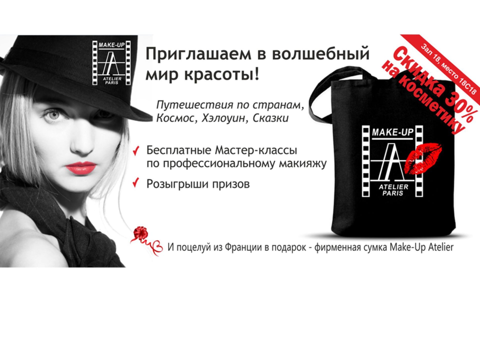 Листовка  "Make Up Atelier"