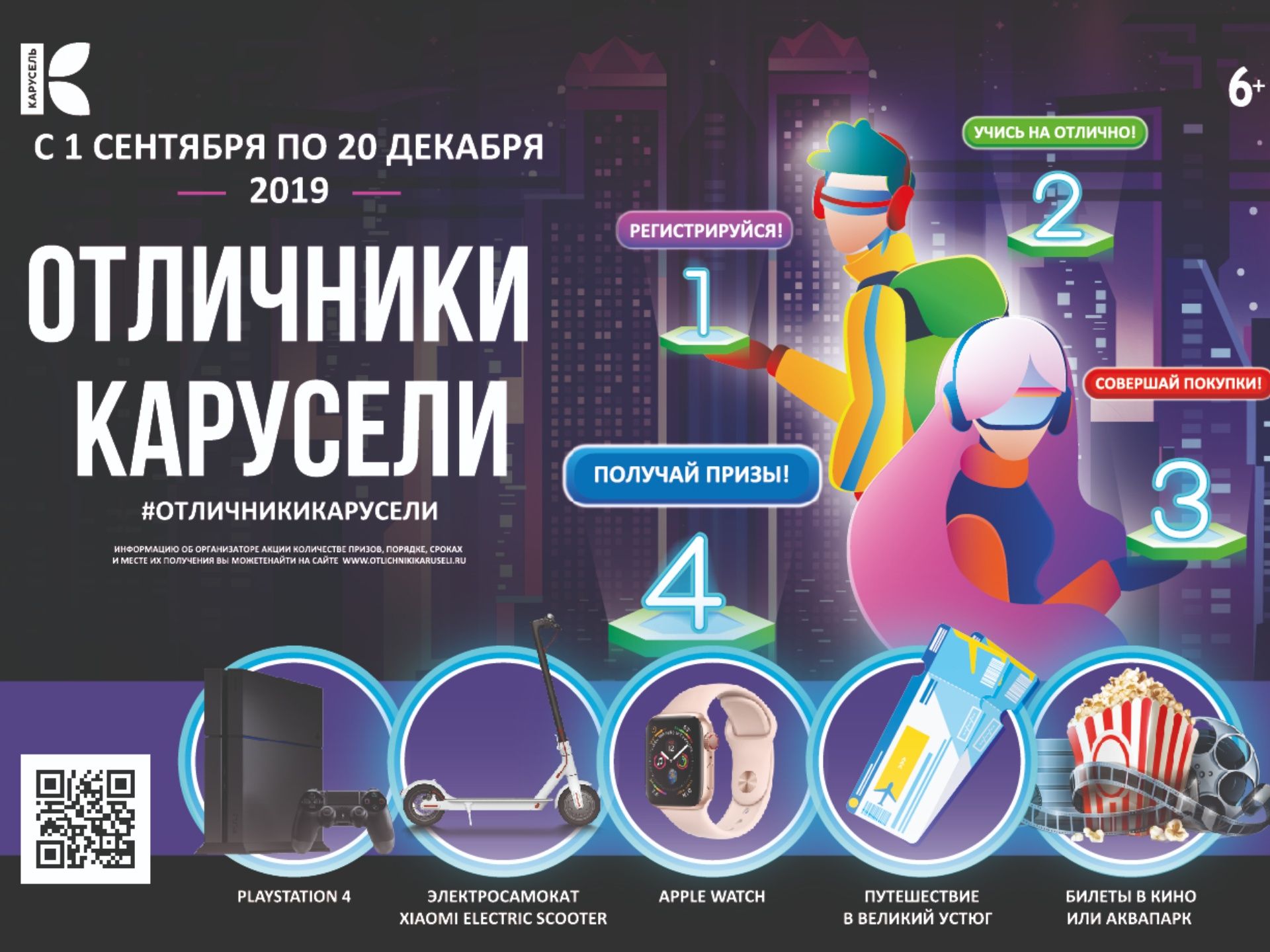 Карусель