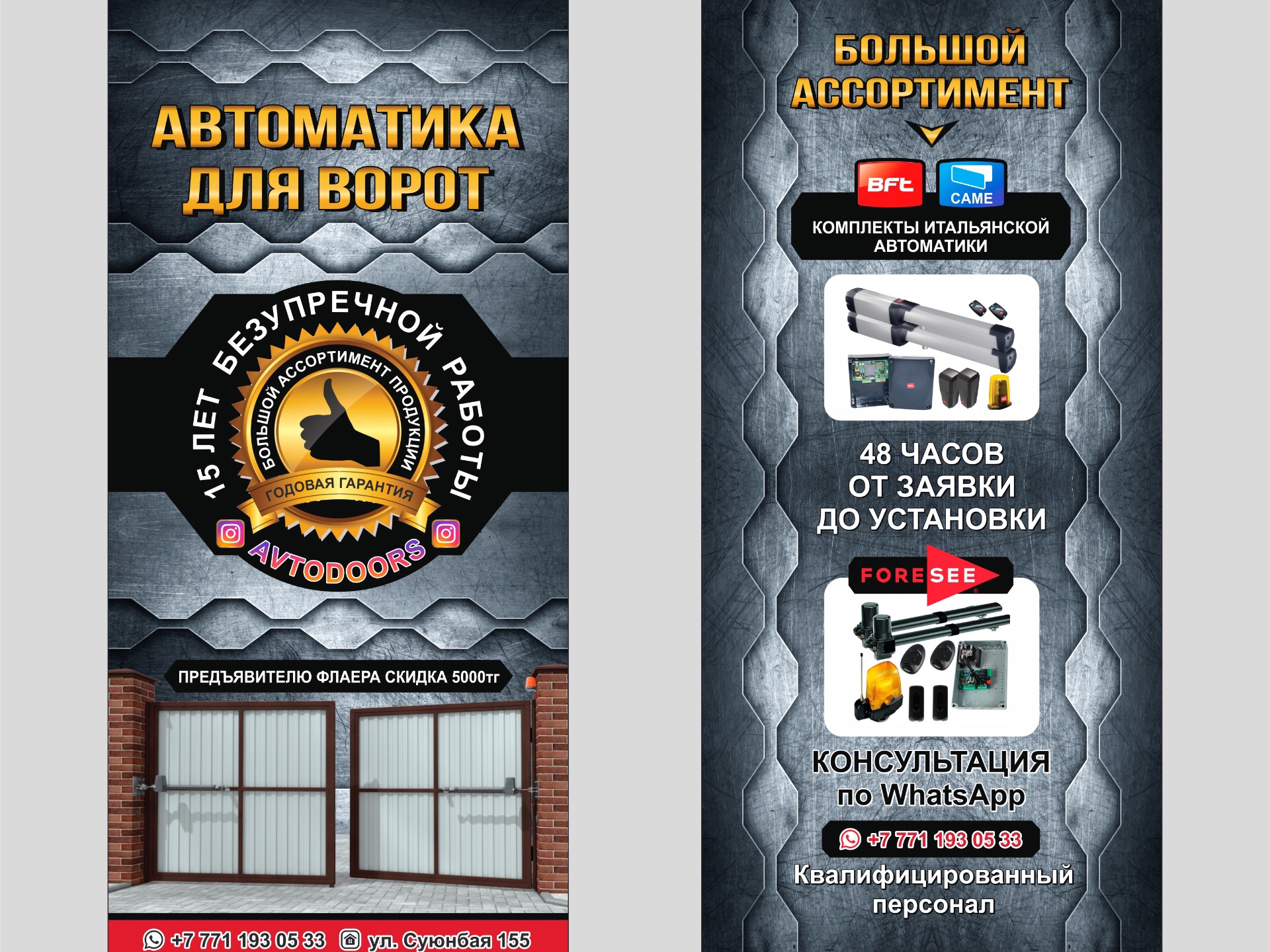 Дизайн листовки, флаера