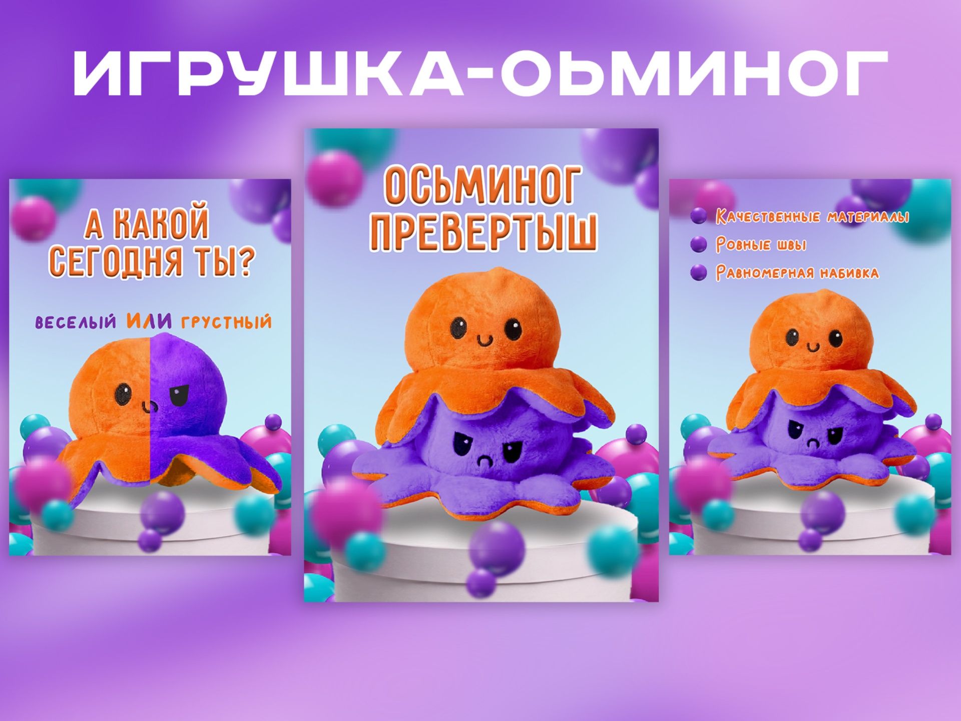 Осьминог-перевертыш