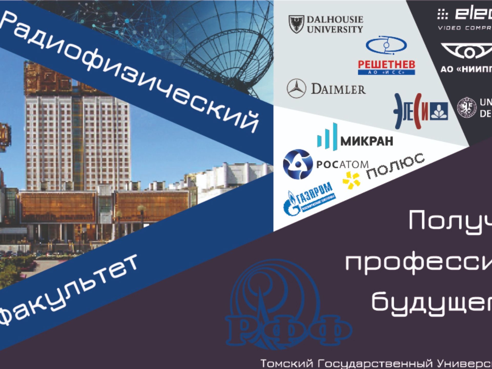 Постер для радиофизического факультета