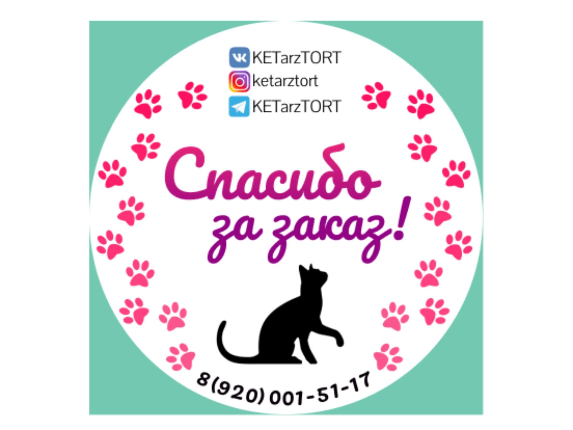 Наклейка для упаковки кондитерских изделий