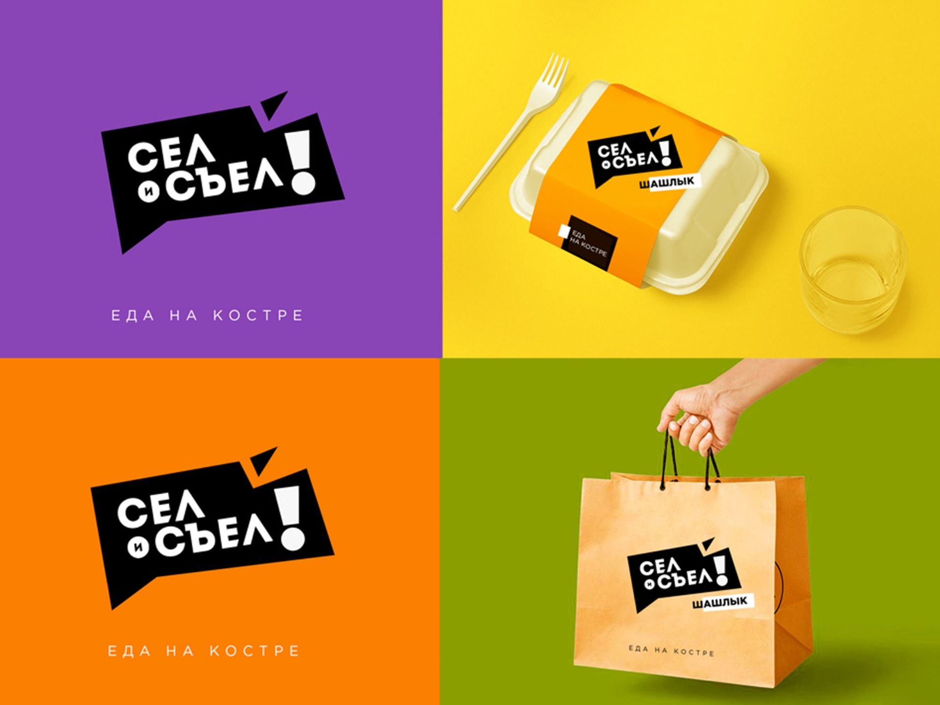 доставка еды "Cел и съел"
