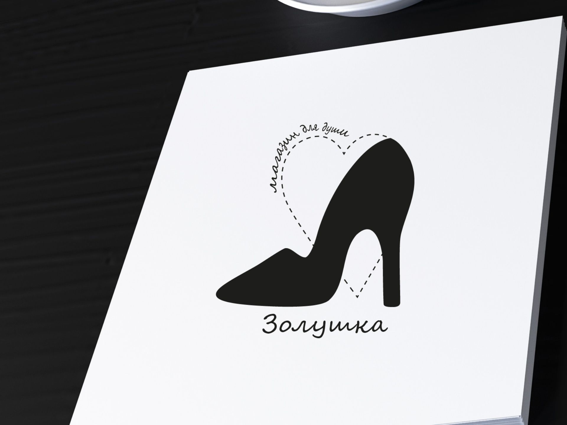Золушка-магазин для души
