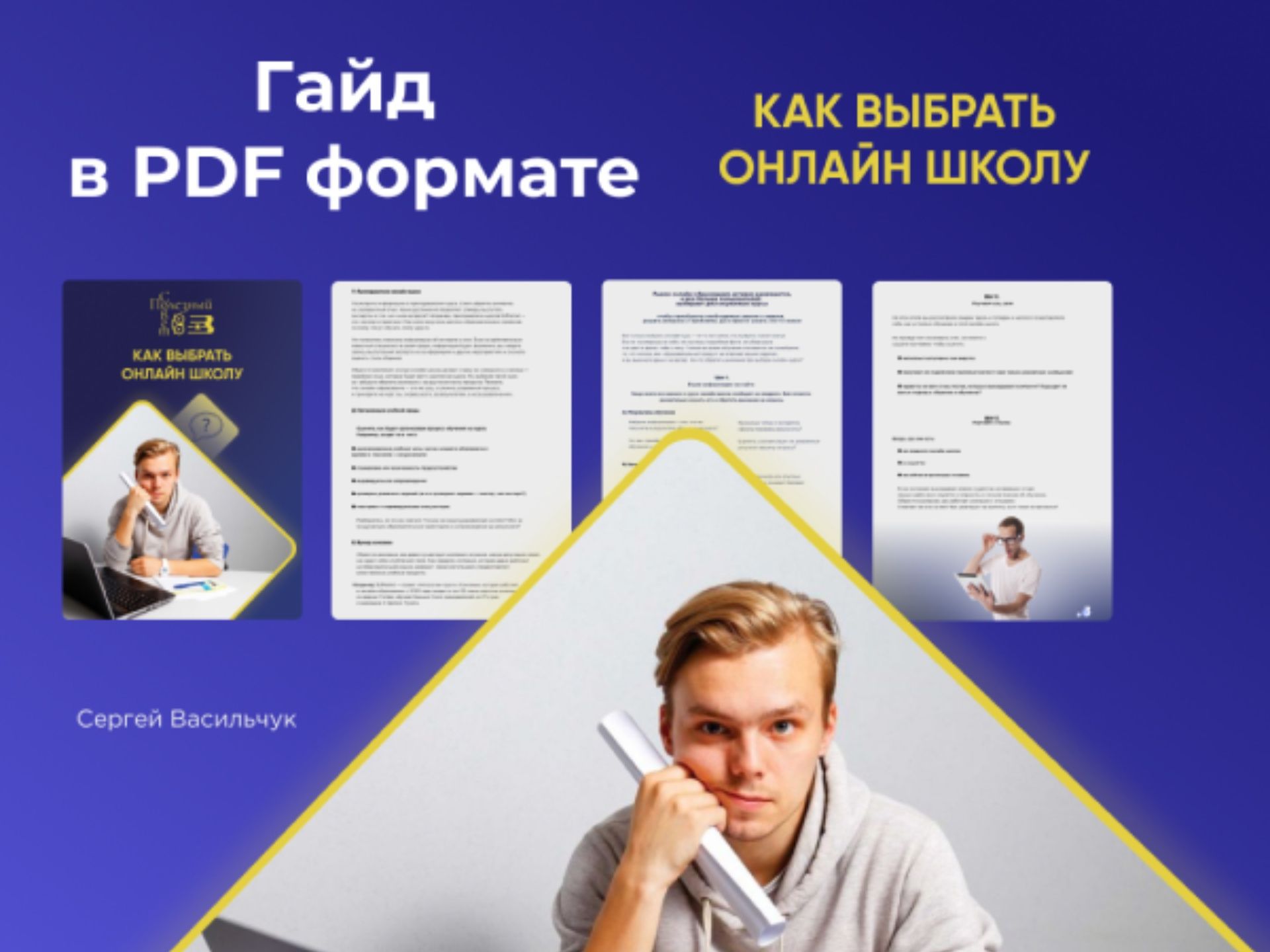 Гайд