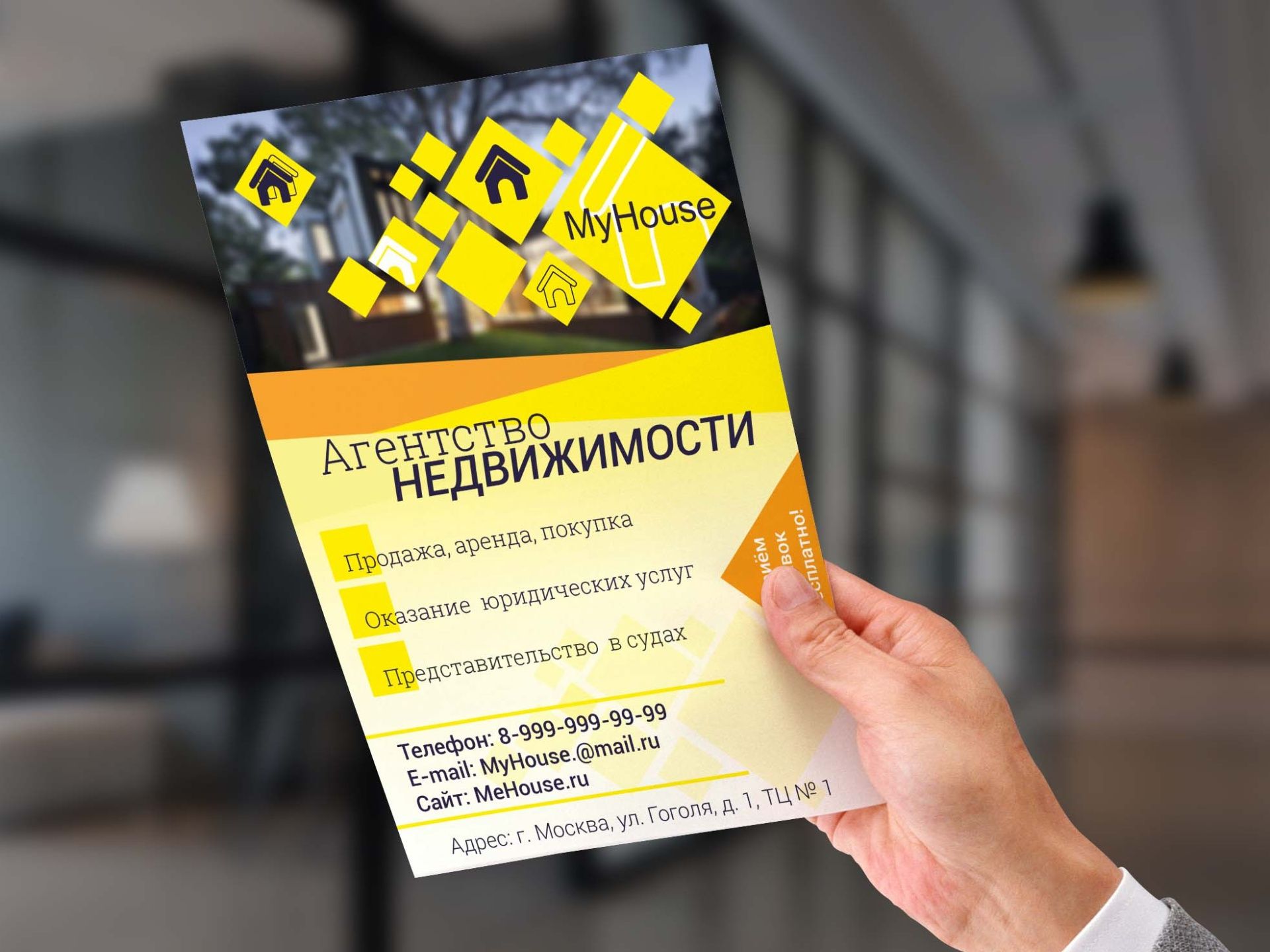 Листовка для агентства недвижимости