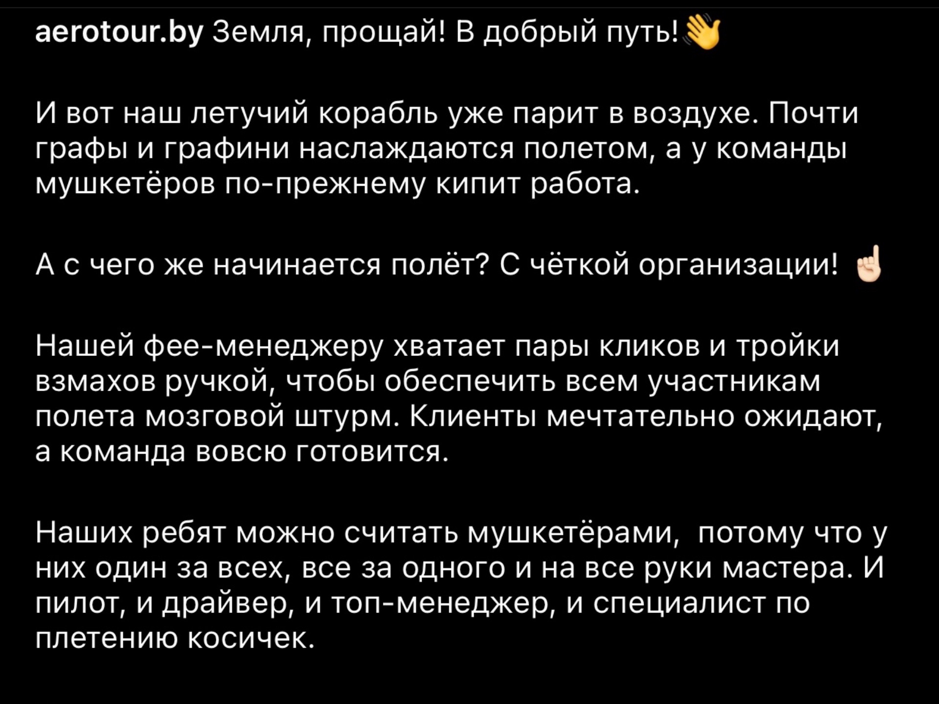 Землям прощай! (Текст о запуске воздушного шара)