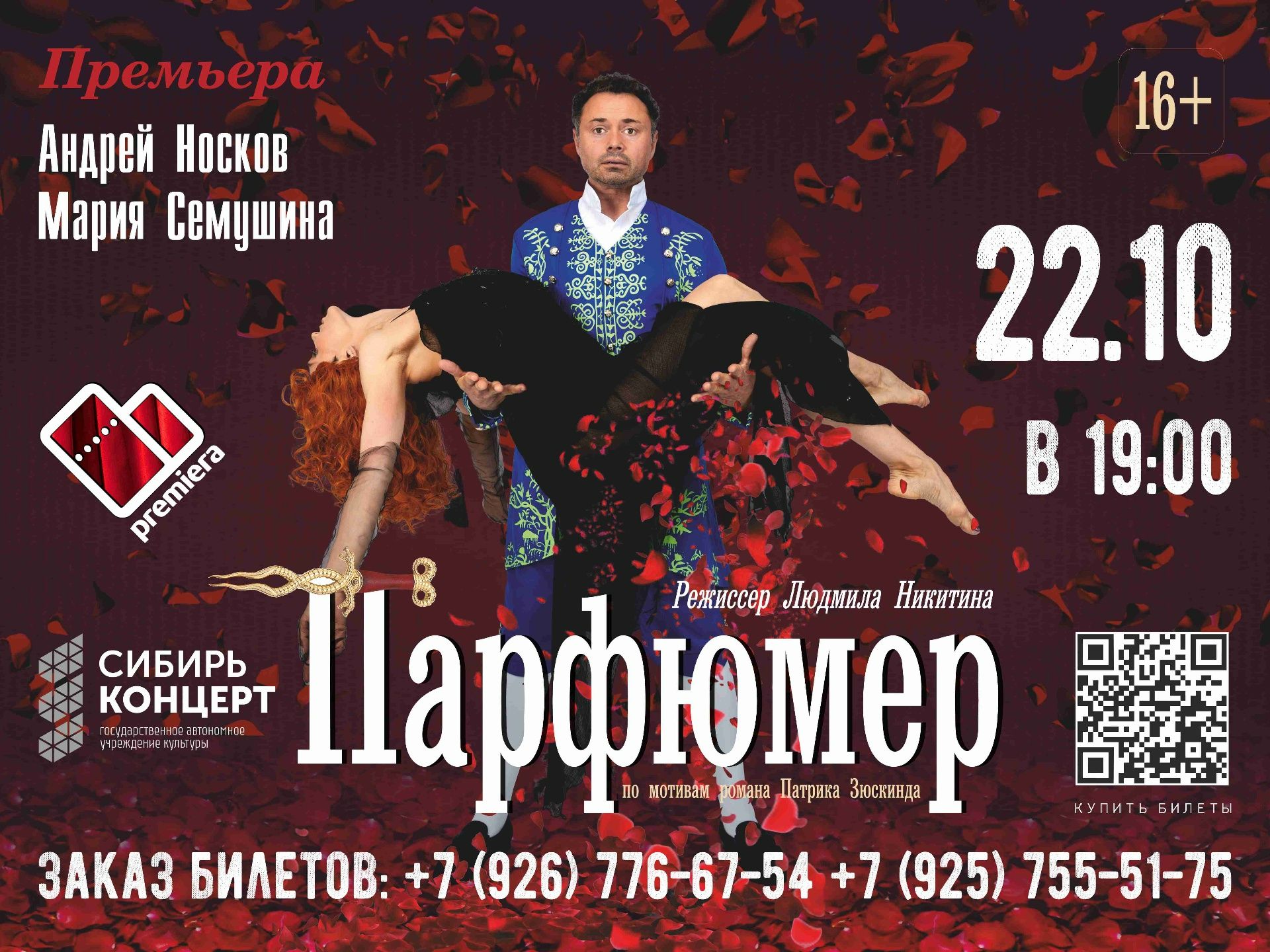 Парфюмер