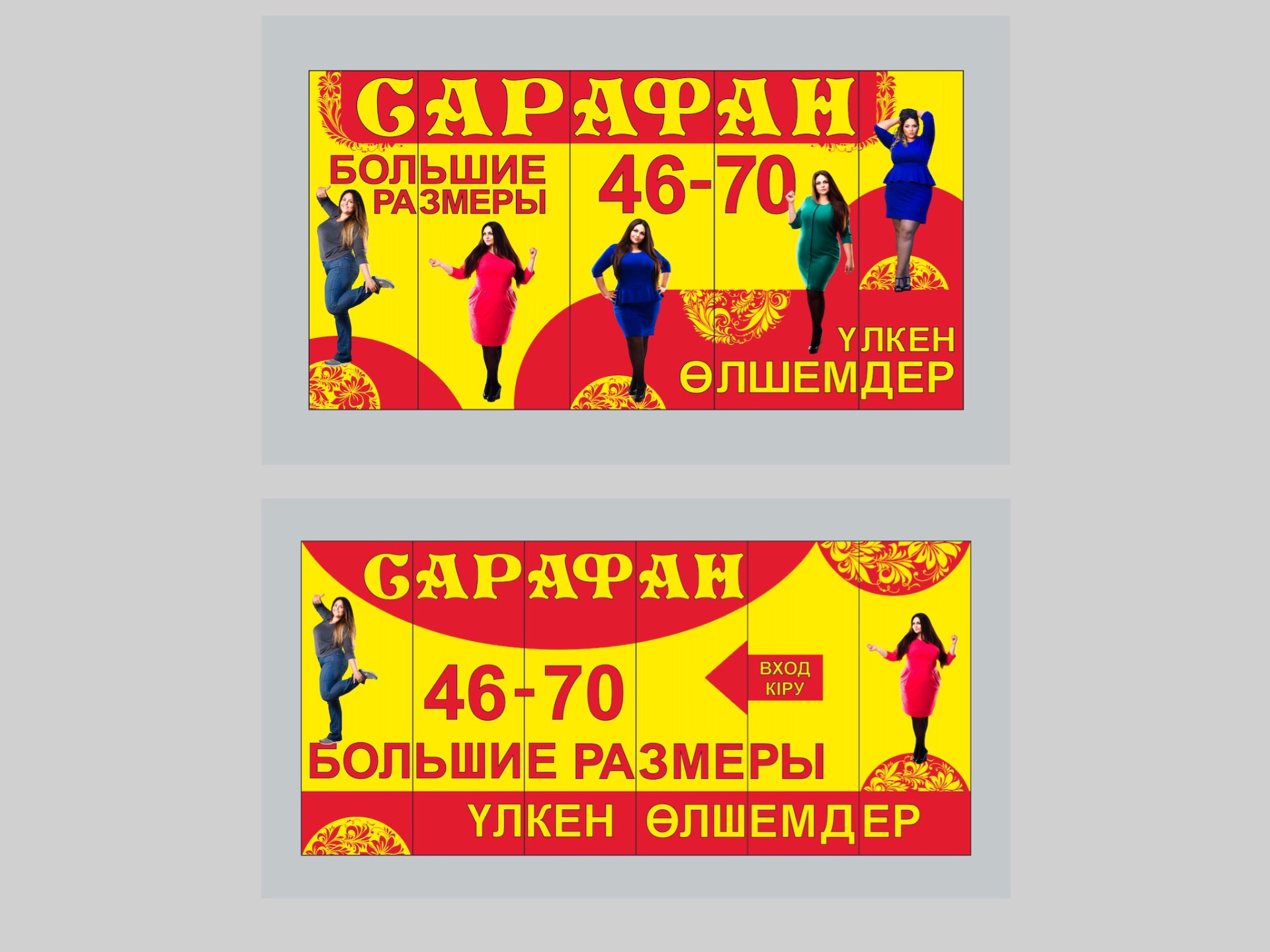 Дизайн баннера, оформление витрин