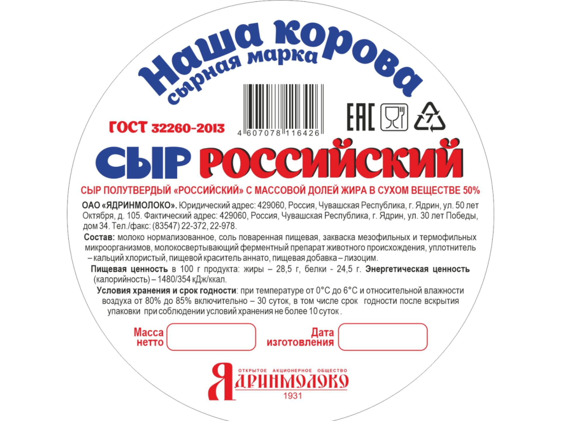 этикетка длясыра