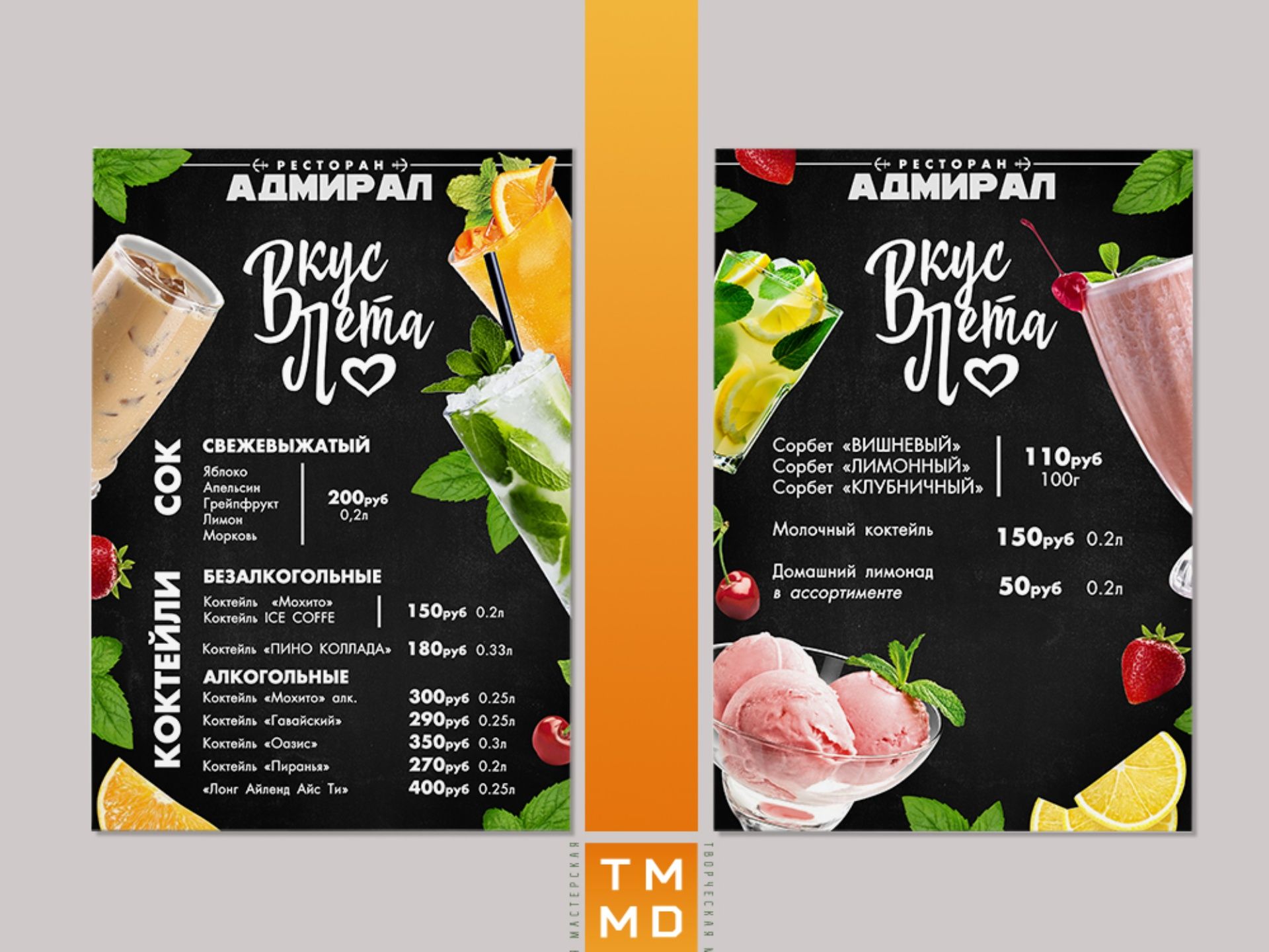 Летнее меню для ресторана "Адмирал"