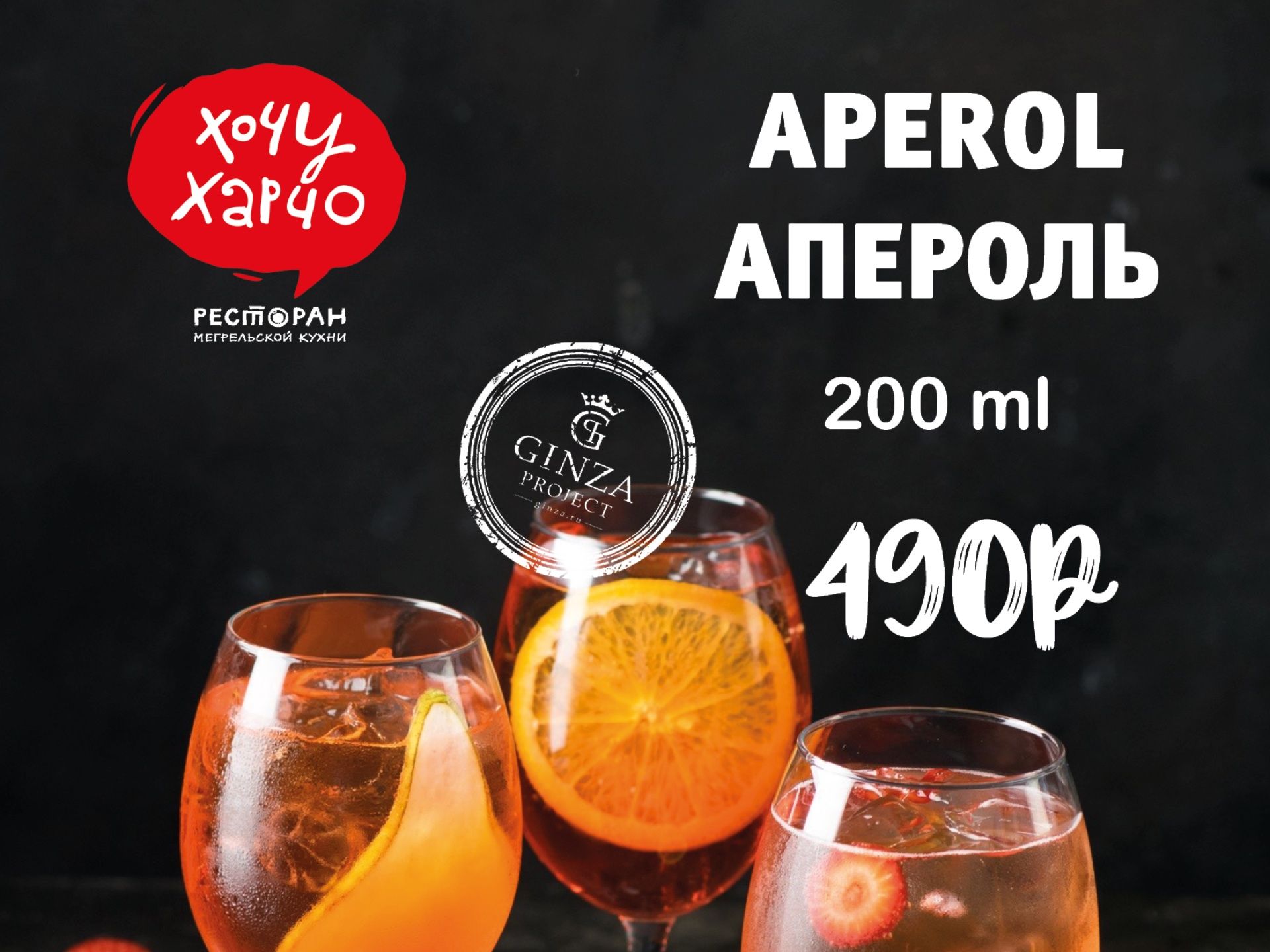 Баннер Хочу Харчо