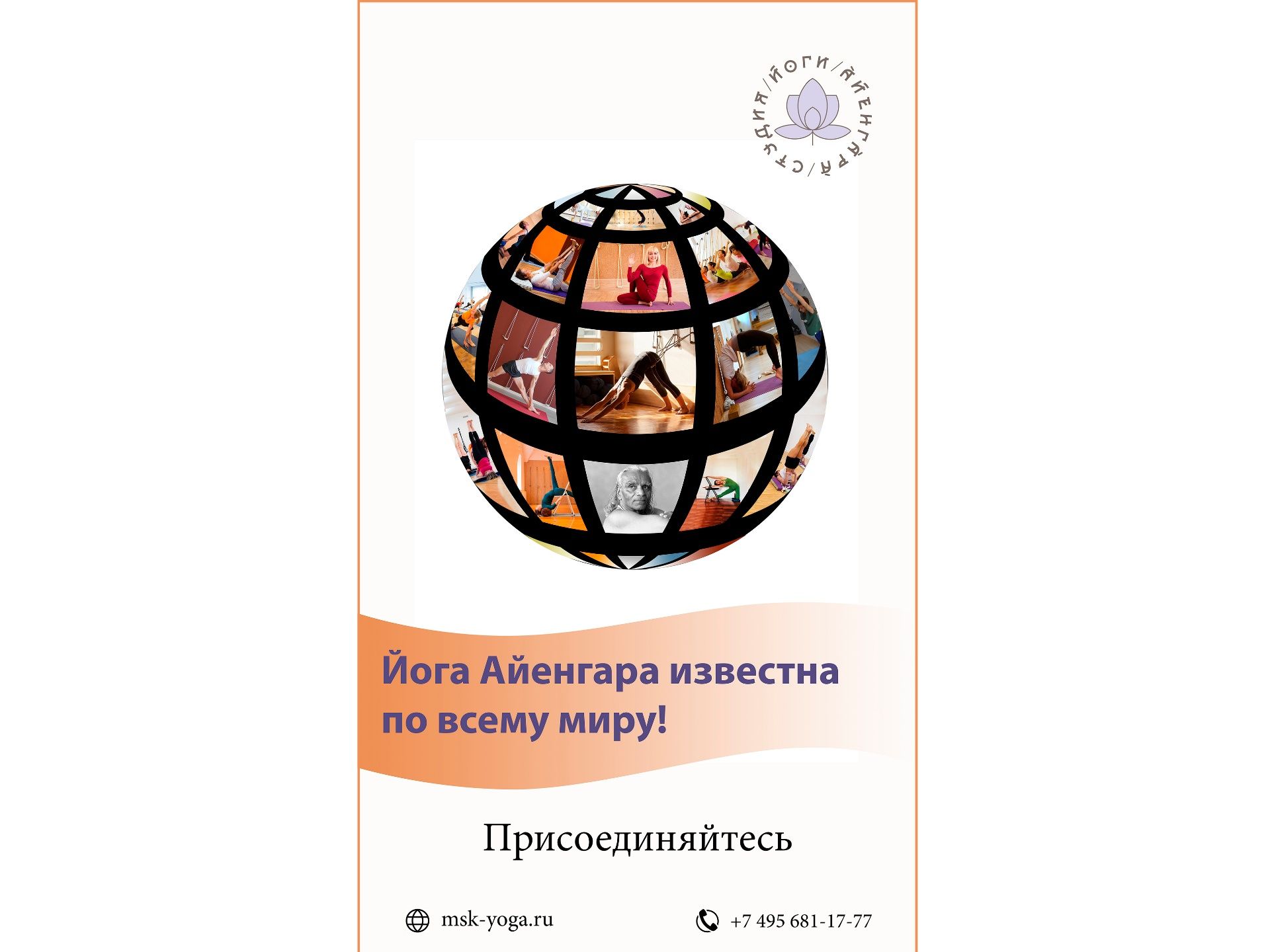 Реклама для студии йоги