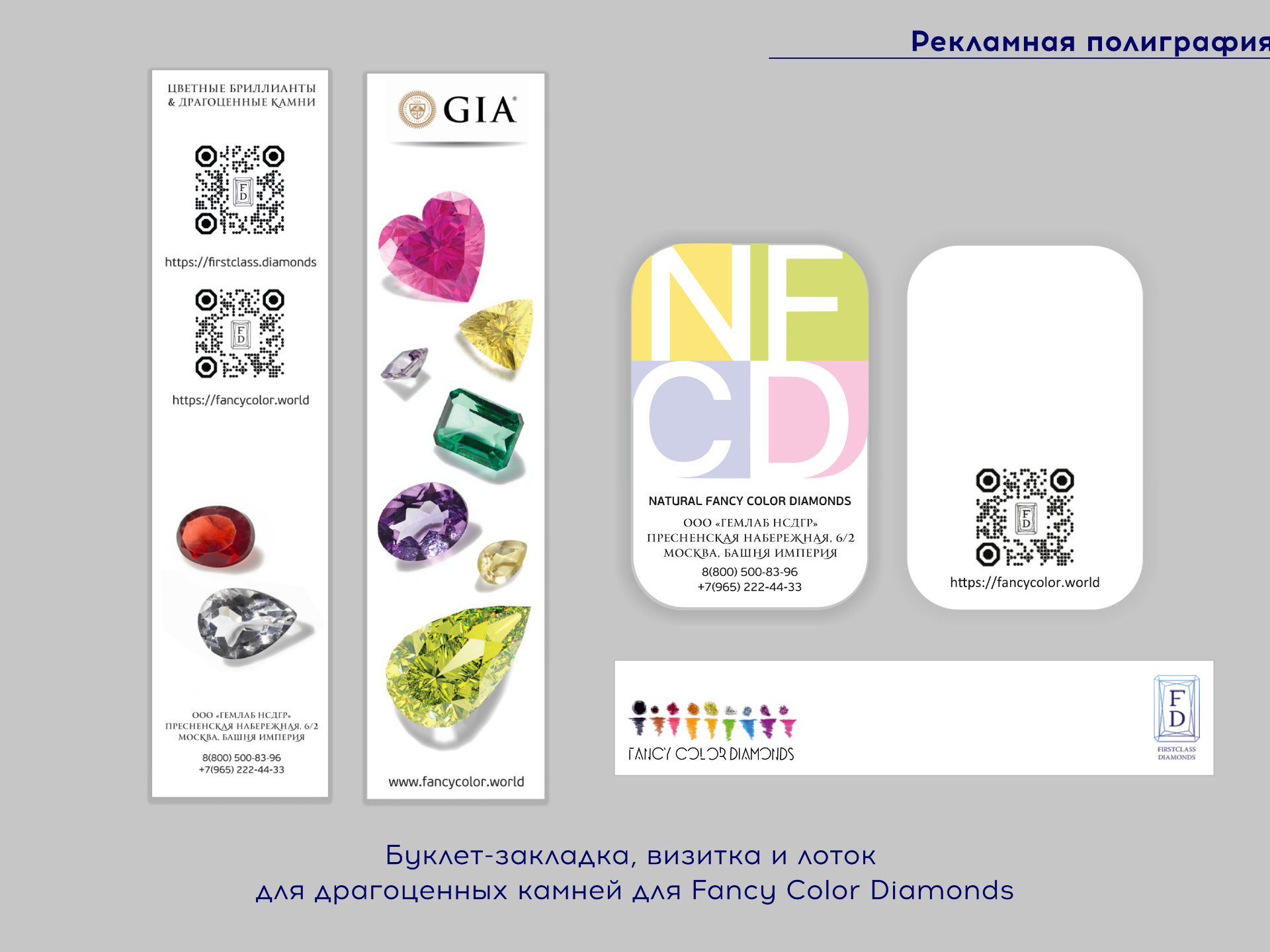 Буклет-закладка, визитка и лоток для Fancy Color Diamonds