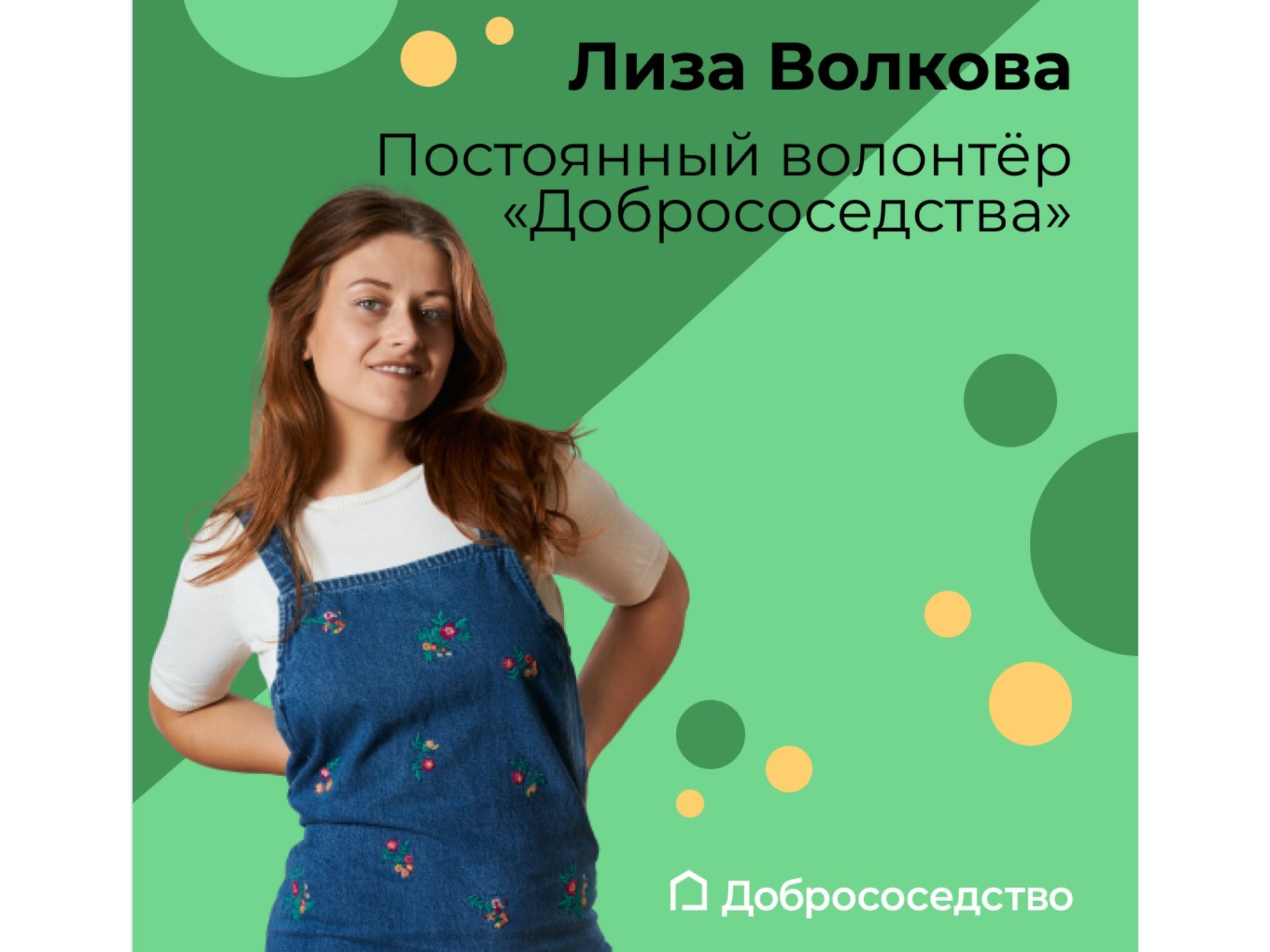 Добрососедство