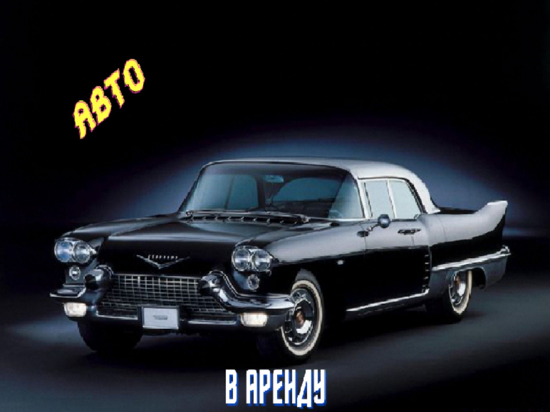 Превью-1-авто