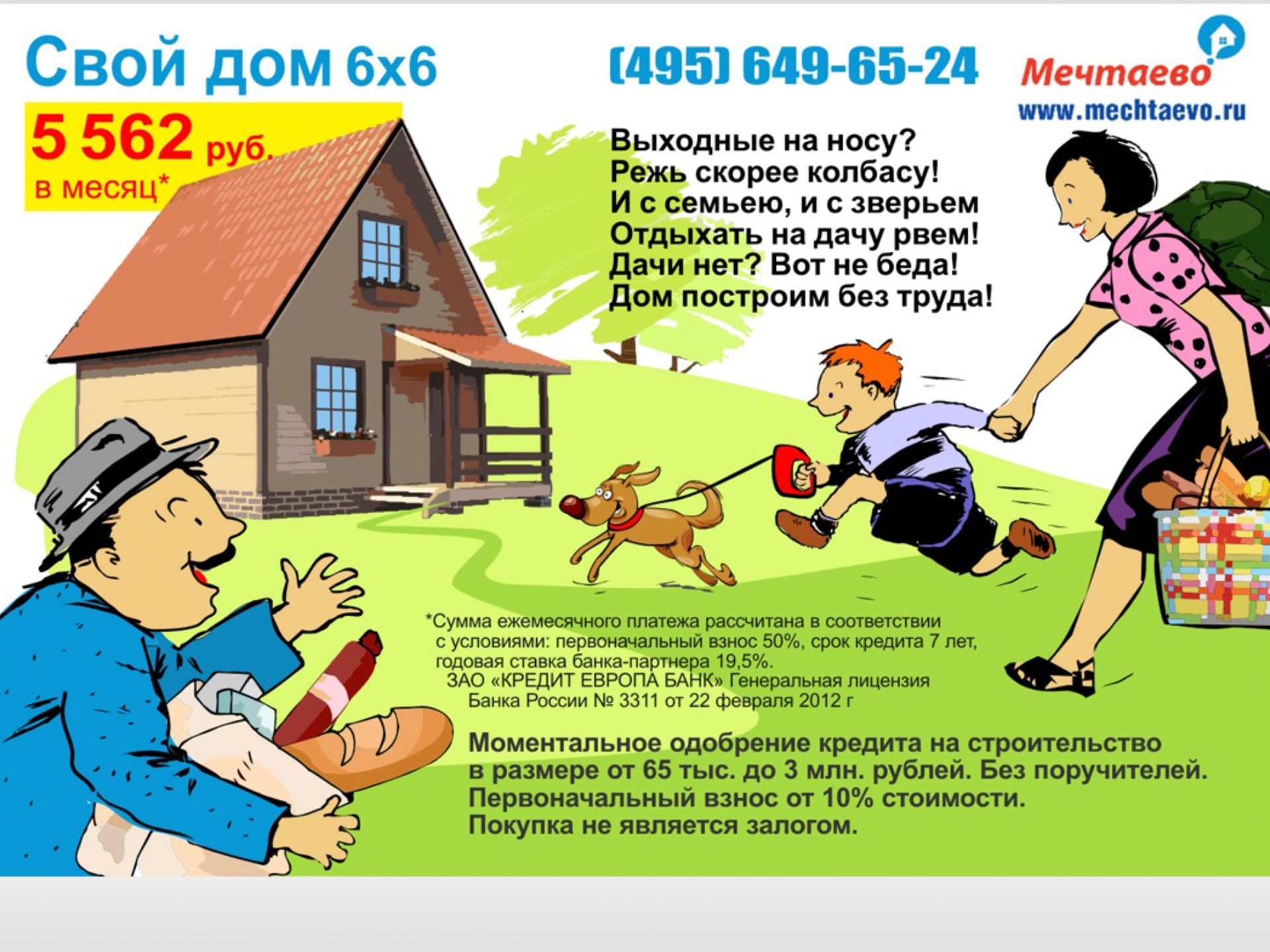 Макет листовки "Мечтаево"