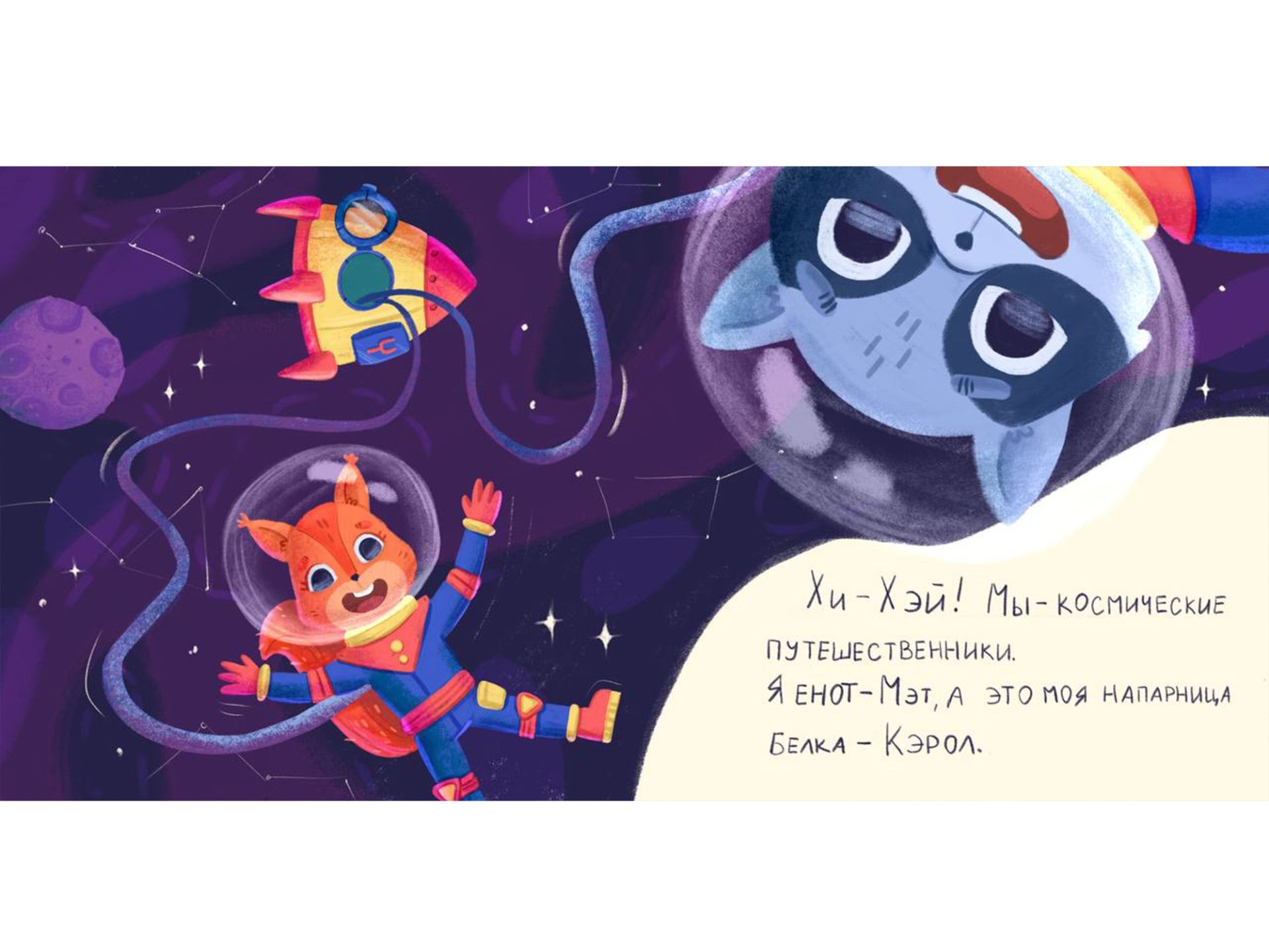 Космическое приключение. Разработка иллюстраций