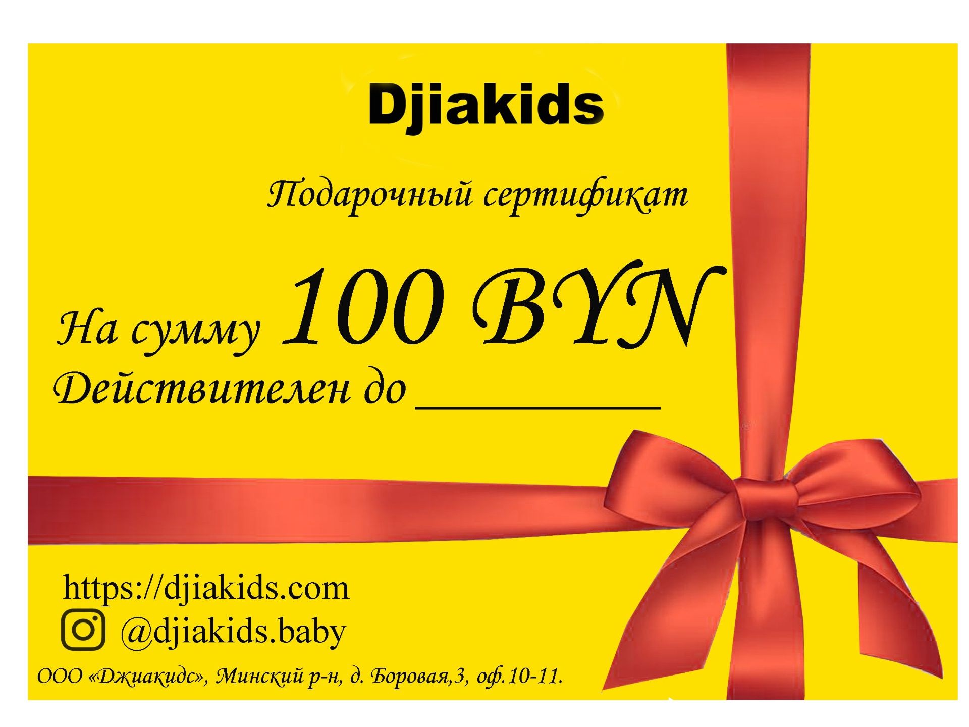 Подарочный сертификат