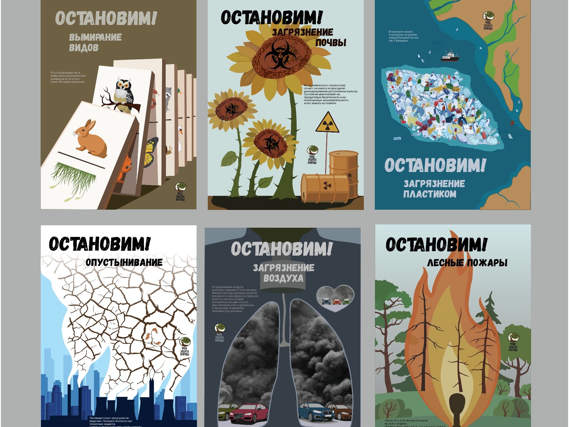 Плакаты про экологию