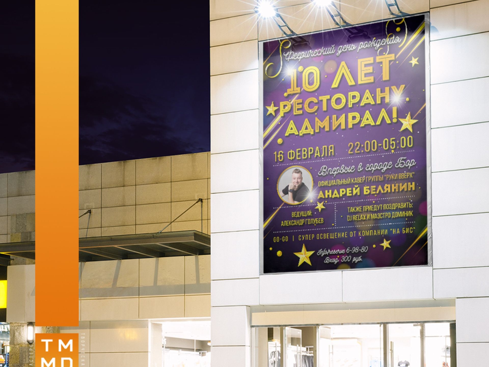 Афиши для ресторана Адмирал
