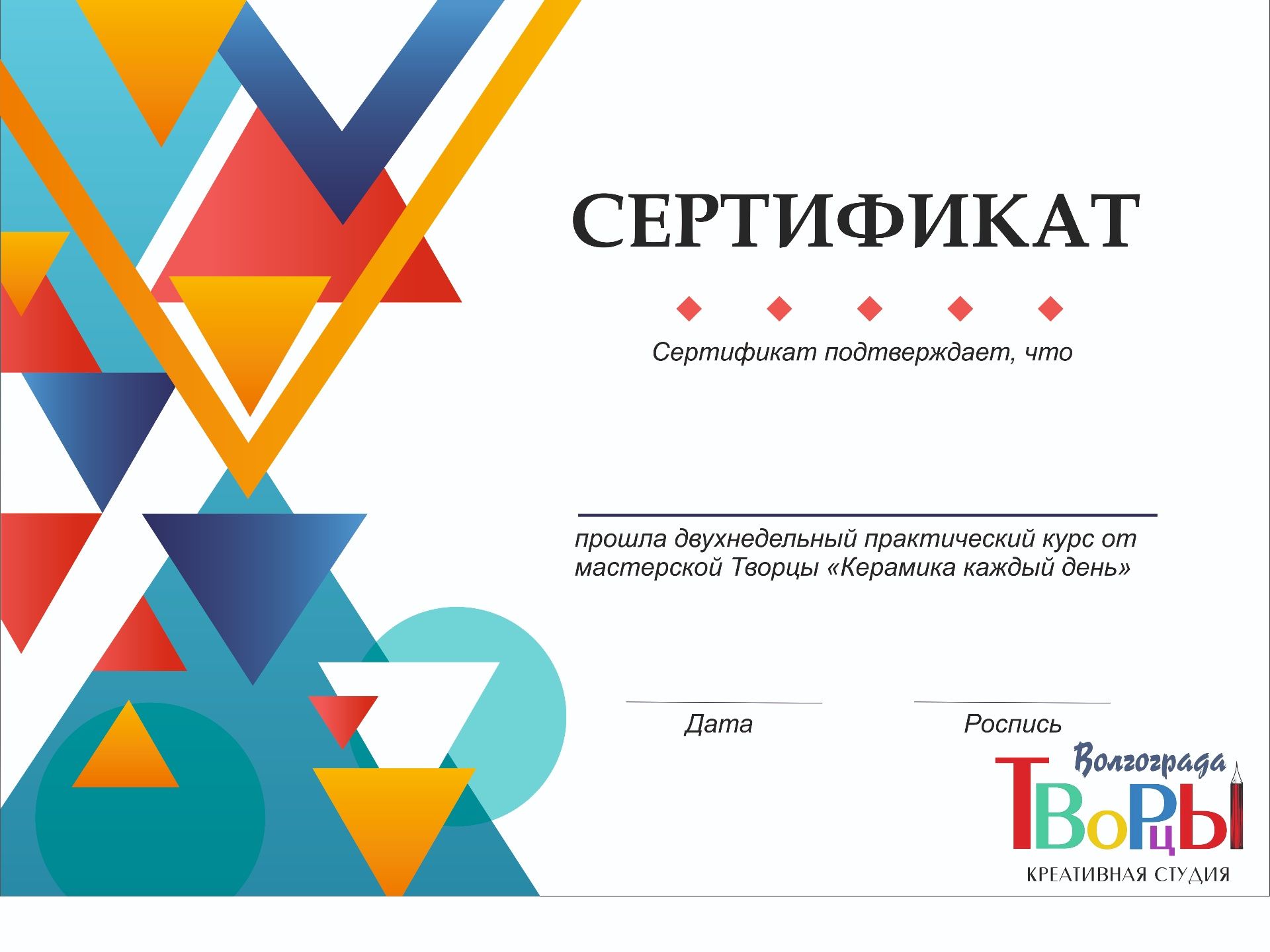 Сертификат \ Certificate