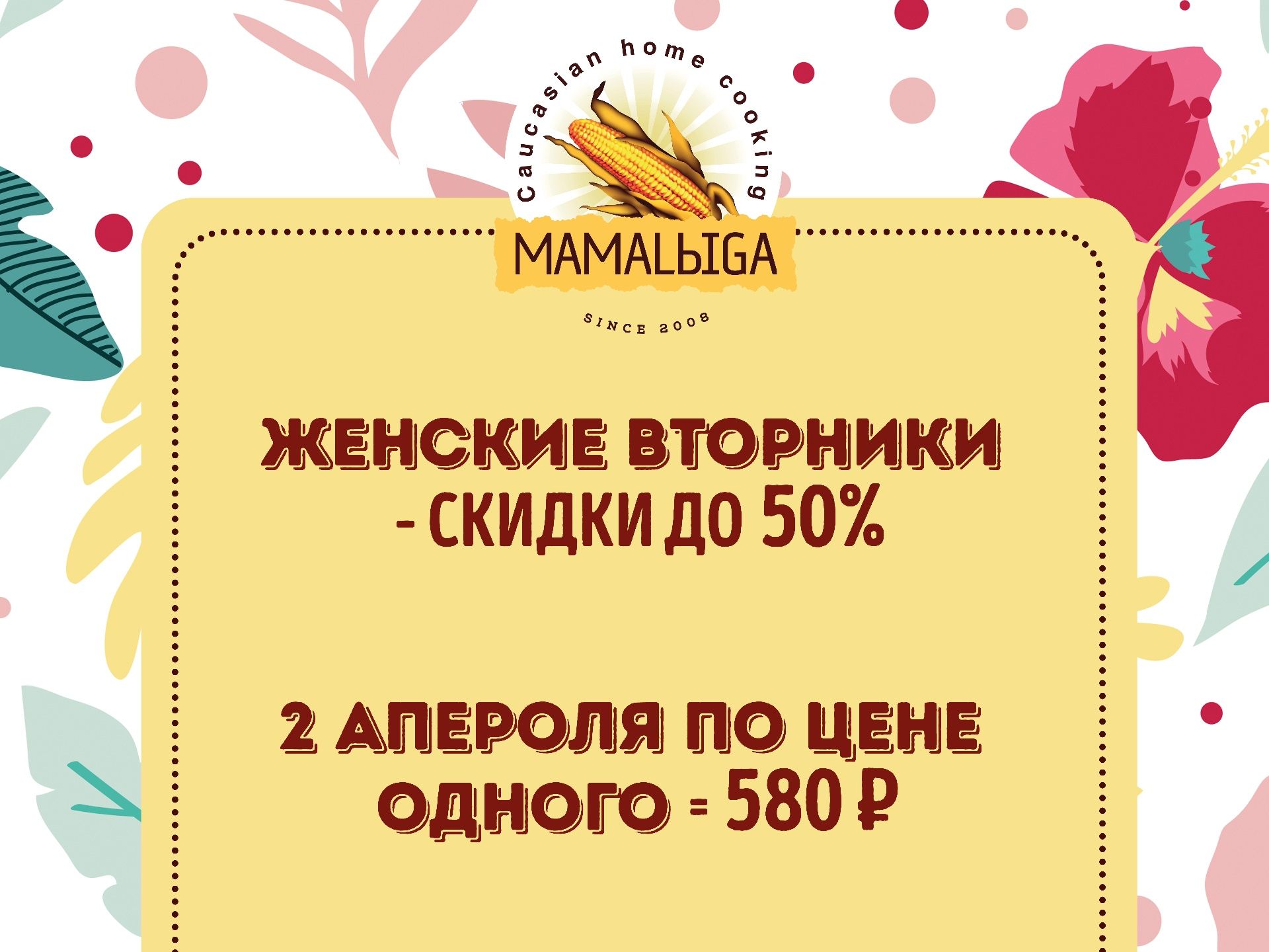 Акции Мамалыга