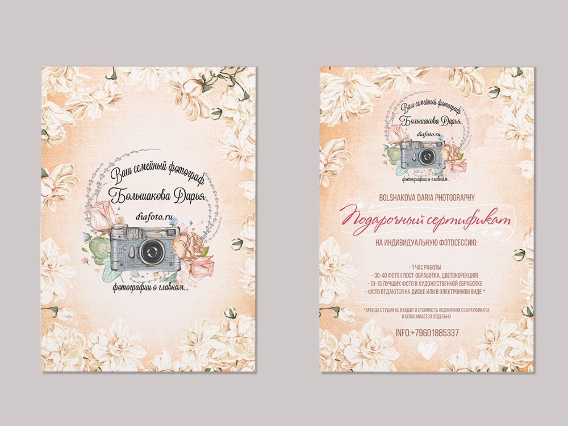 Подарочные сертификаты для фотографа