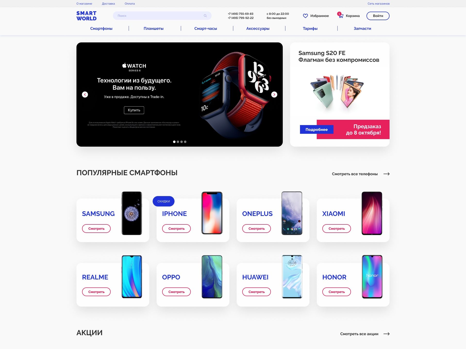 Проект интернет-магазина SMART WORLD