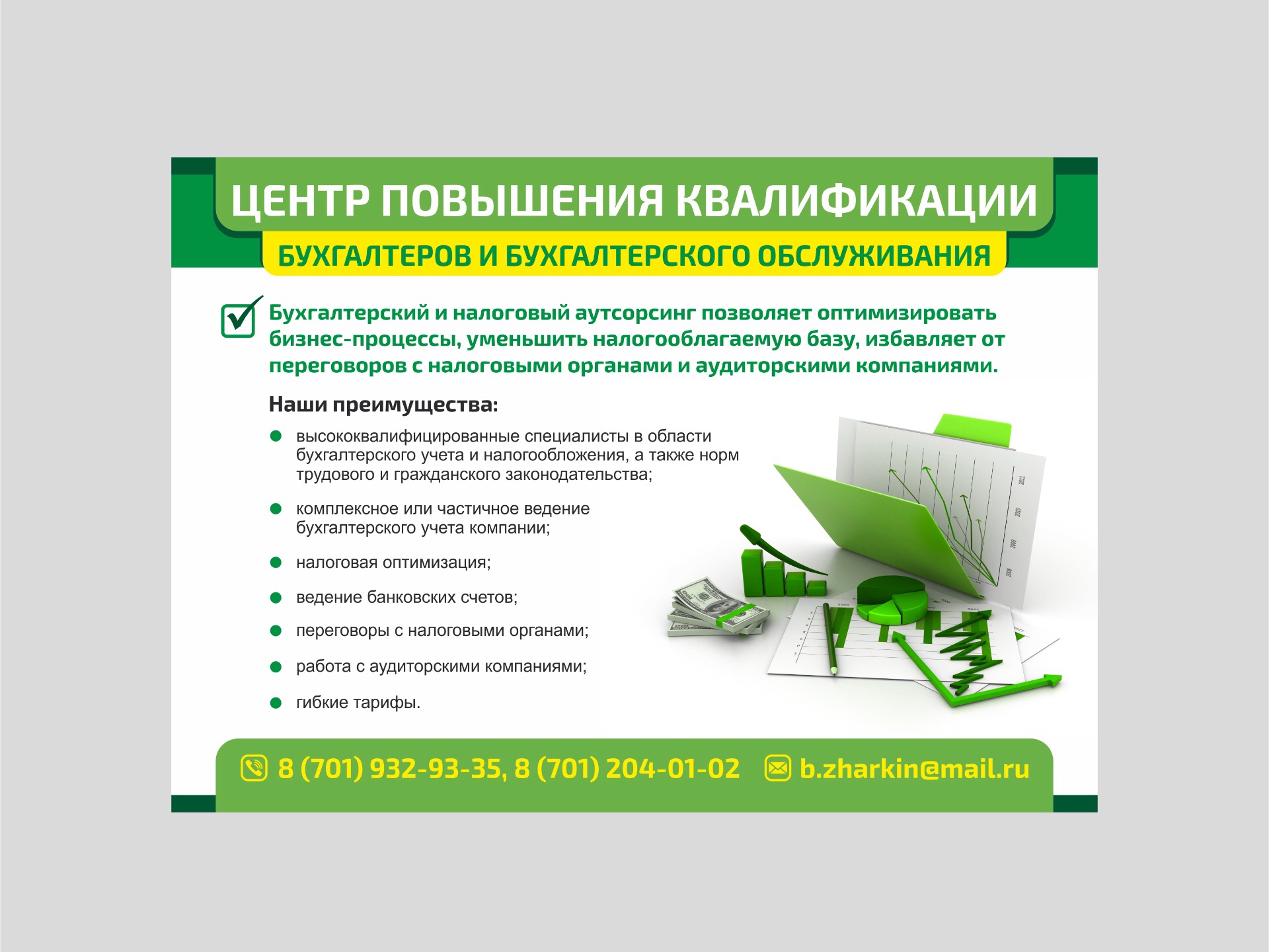 Дизайн рекламного модуля