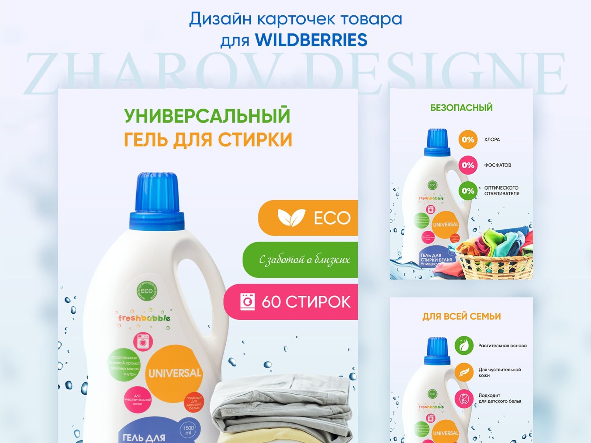 Дизайн карточек товара на WILDBERRIES