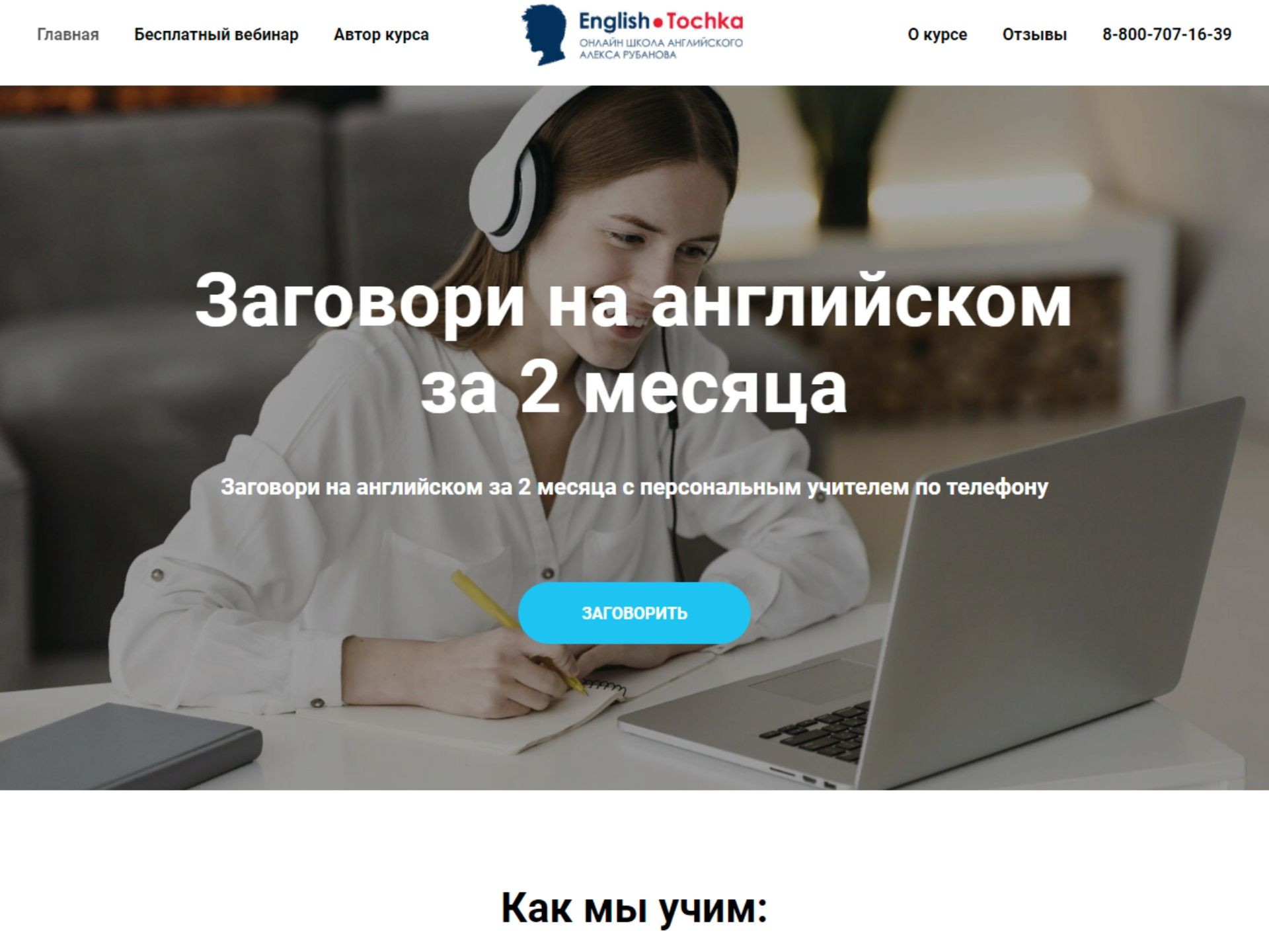 Лендинг ( школа английского языка )