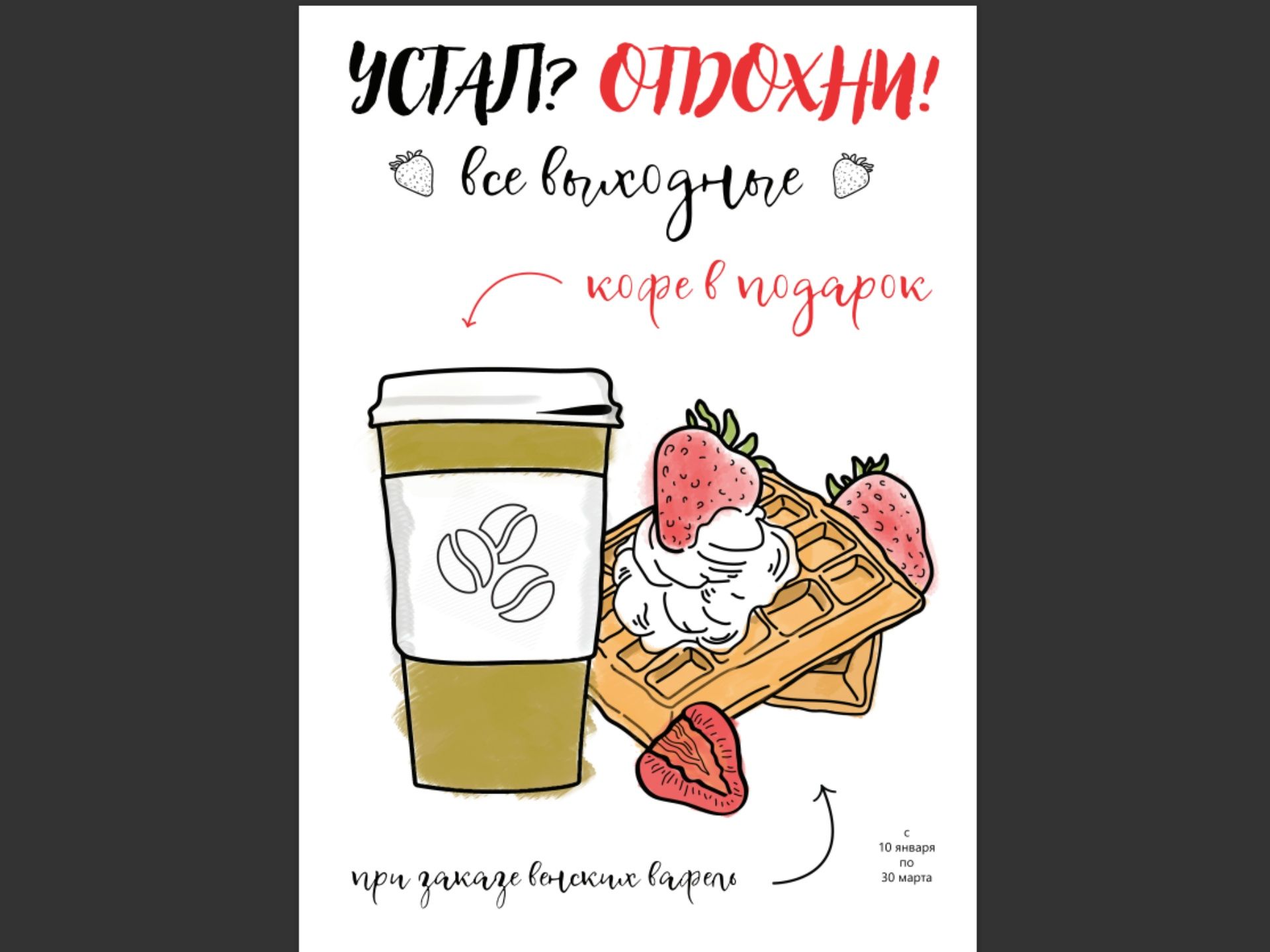 Иллюстрация на тейблтент для сети кафе