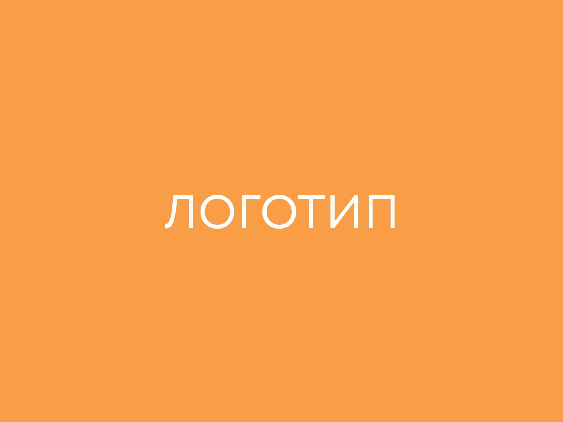 Разработка логотипа