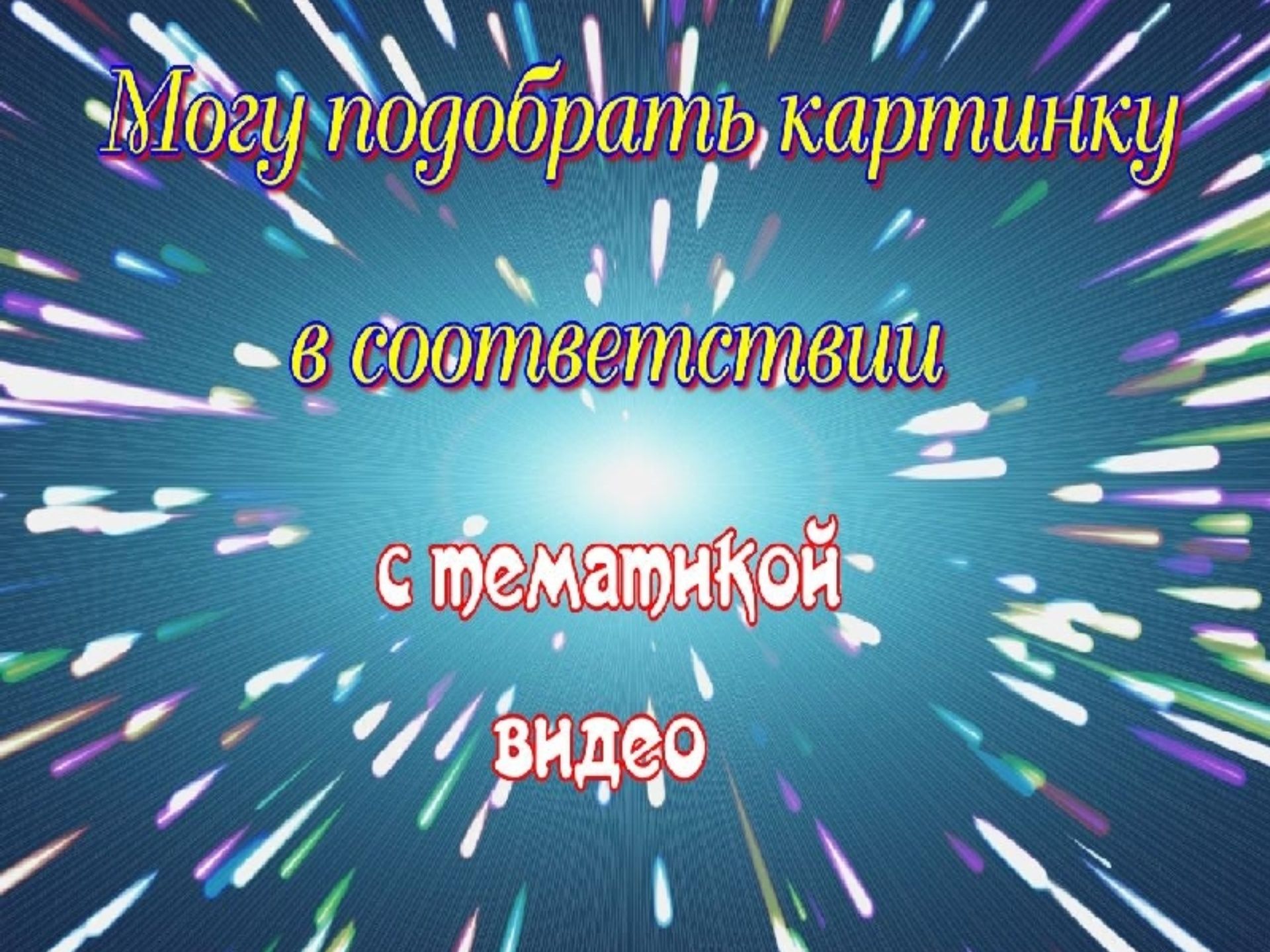 Образцы превью (обложки) для видеоролика