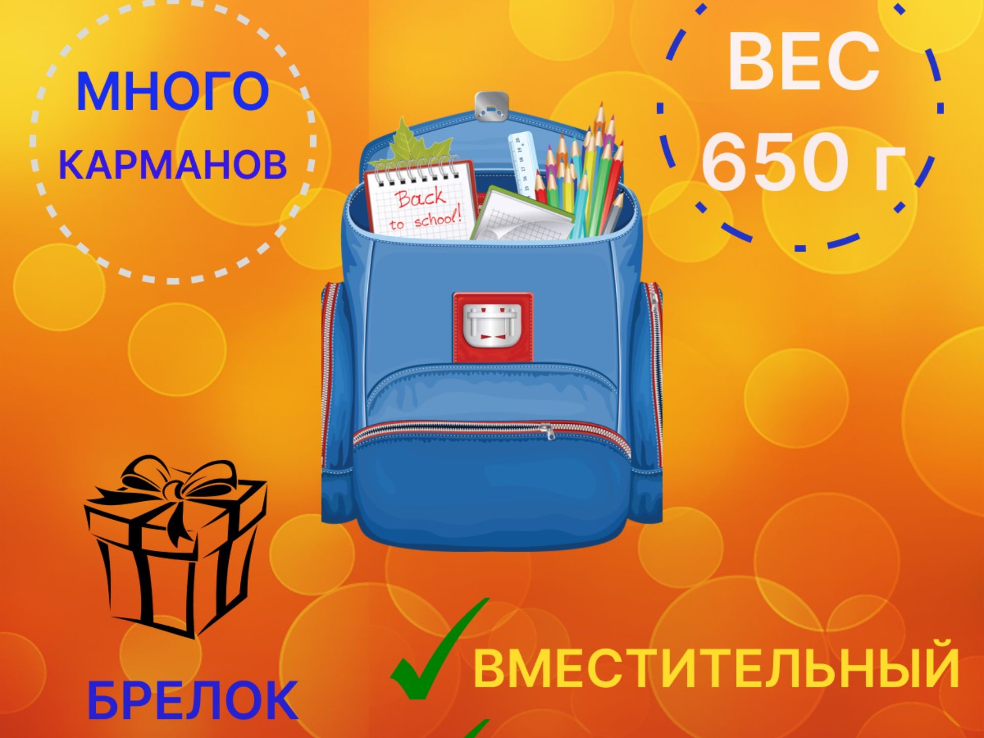ШКОЛЬНЫЙ РЮКЗАК