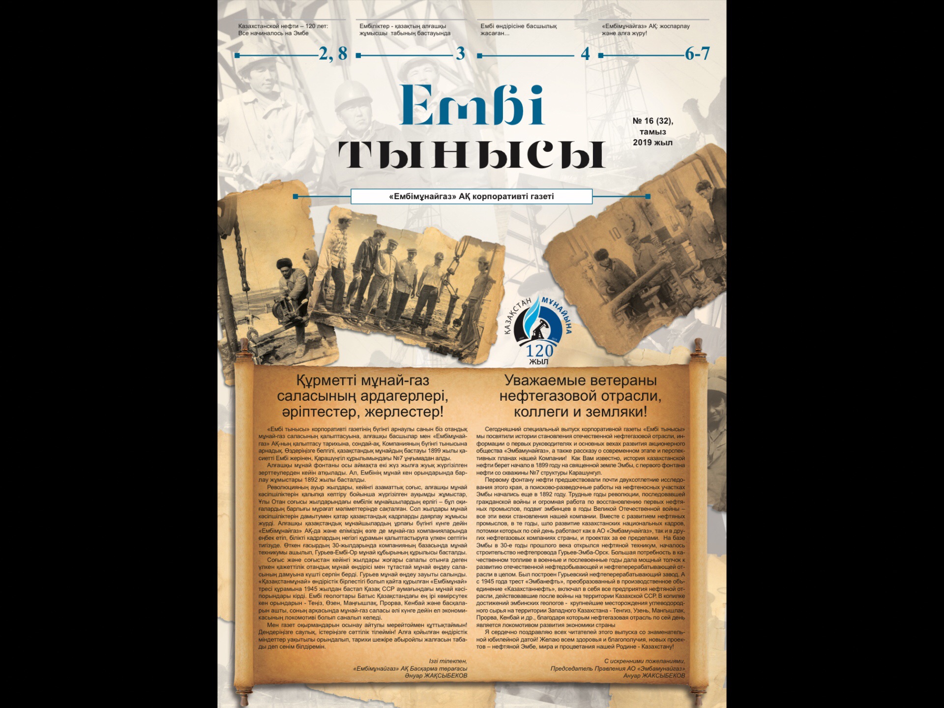 Дизайн, верстка корпоративной газеты
