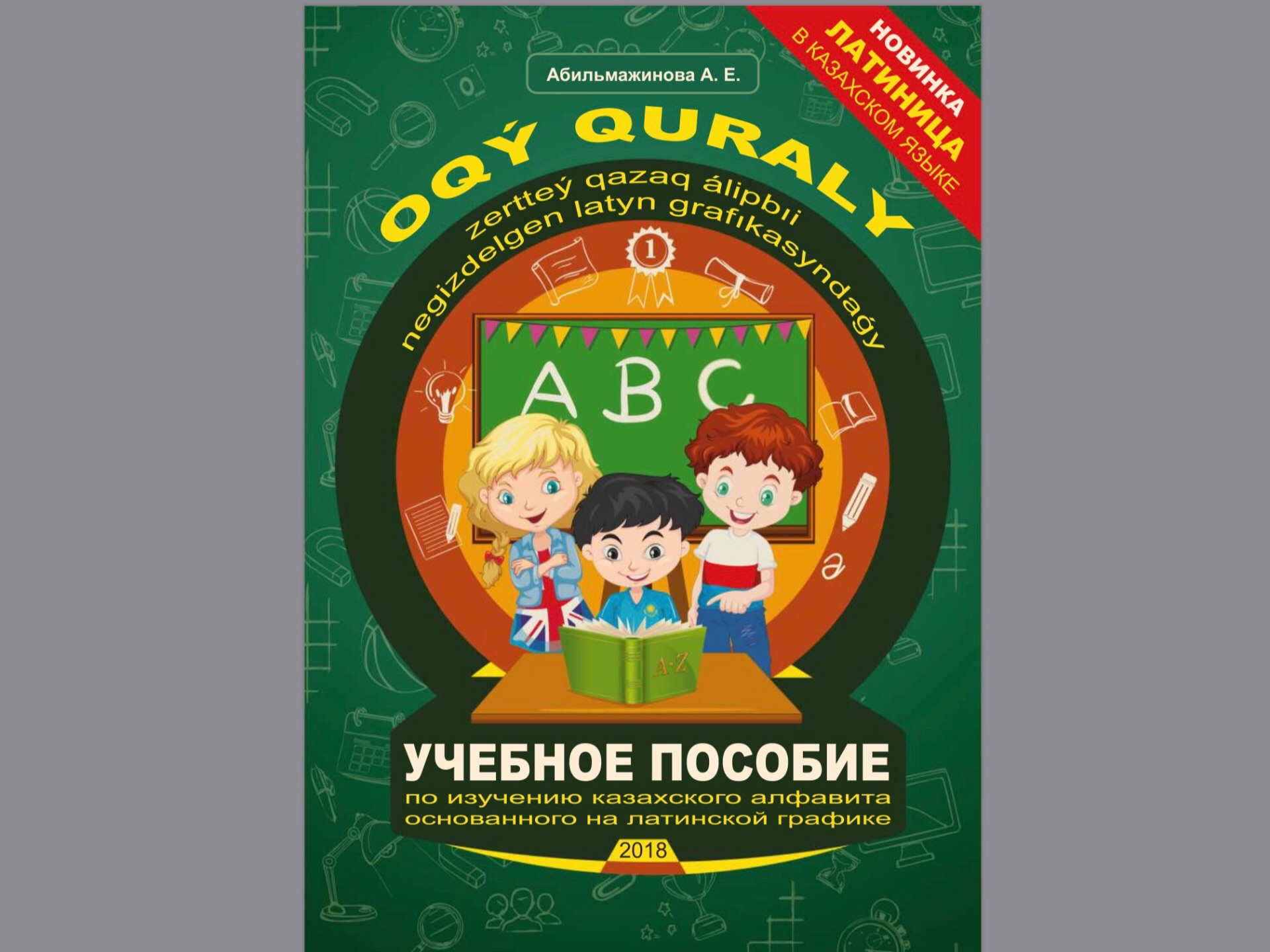 Дизайн учебного пособия для детей