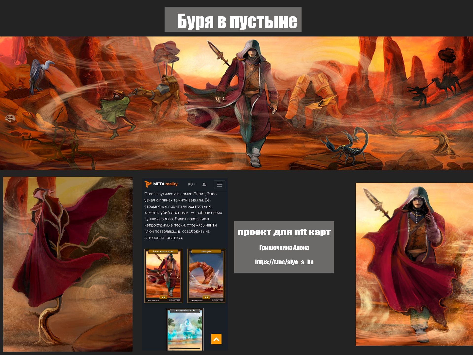 Панорама "Буря в пустыне"