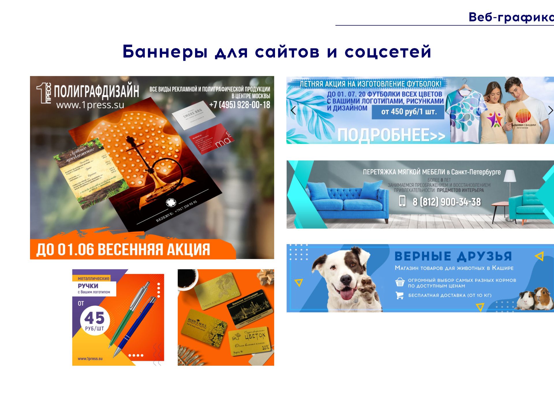 Баннеры для сайтов и соцсетей