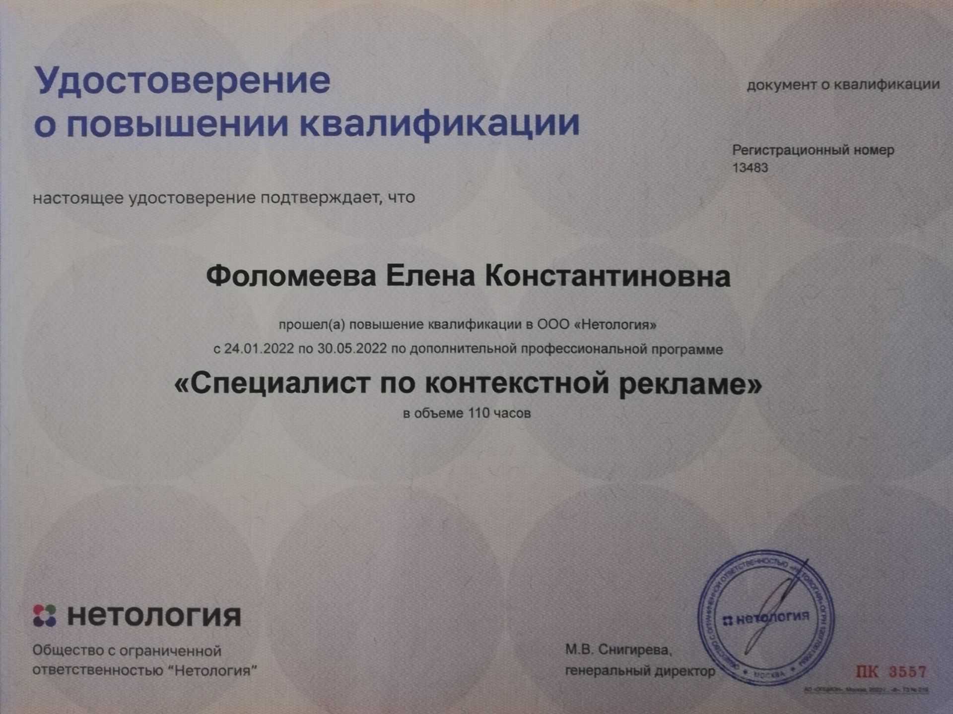 Курс "Специалист по контекстной рекламе".