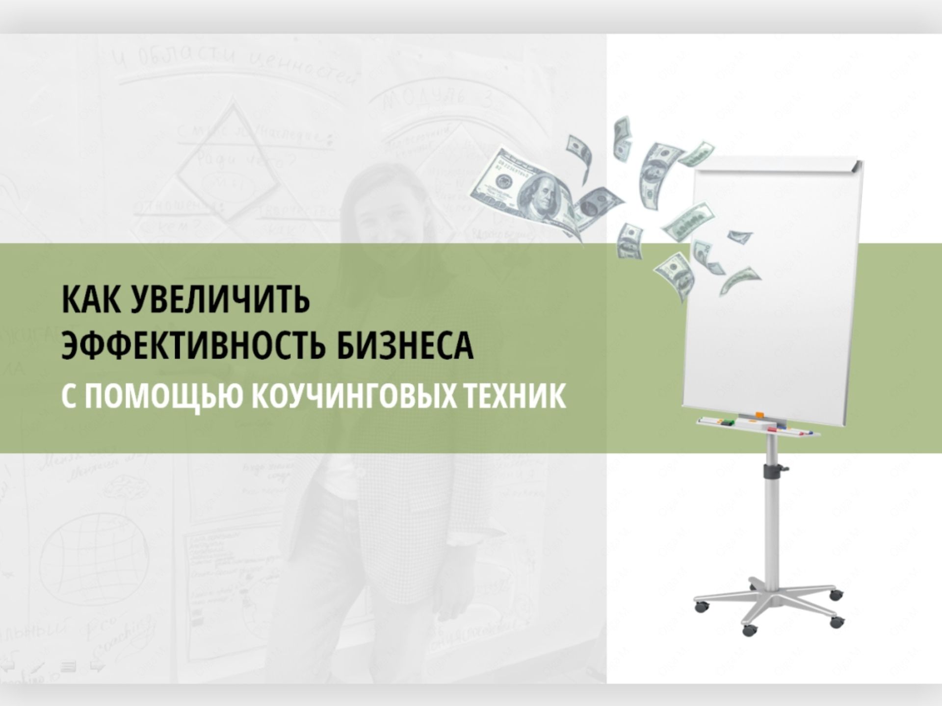 Оформление вебинара
