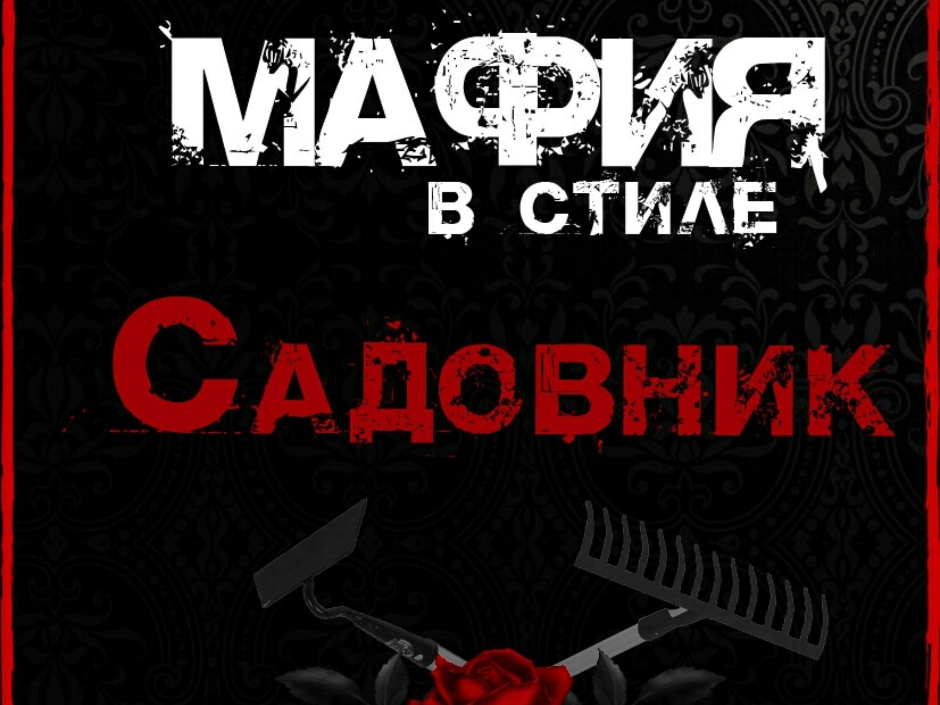 Карточки мафии