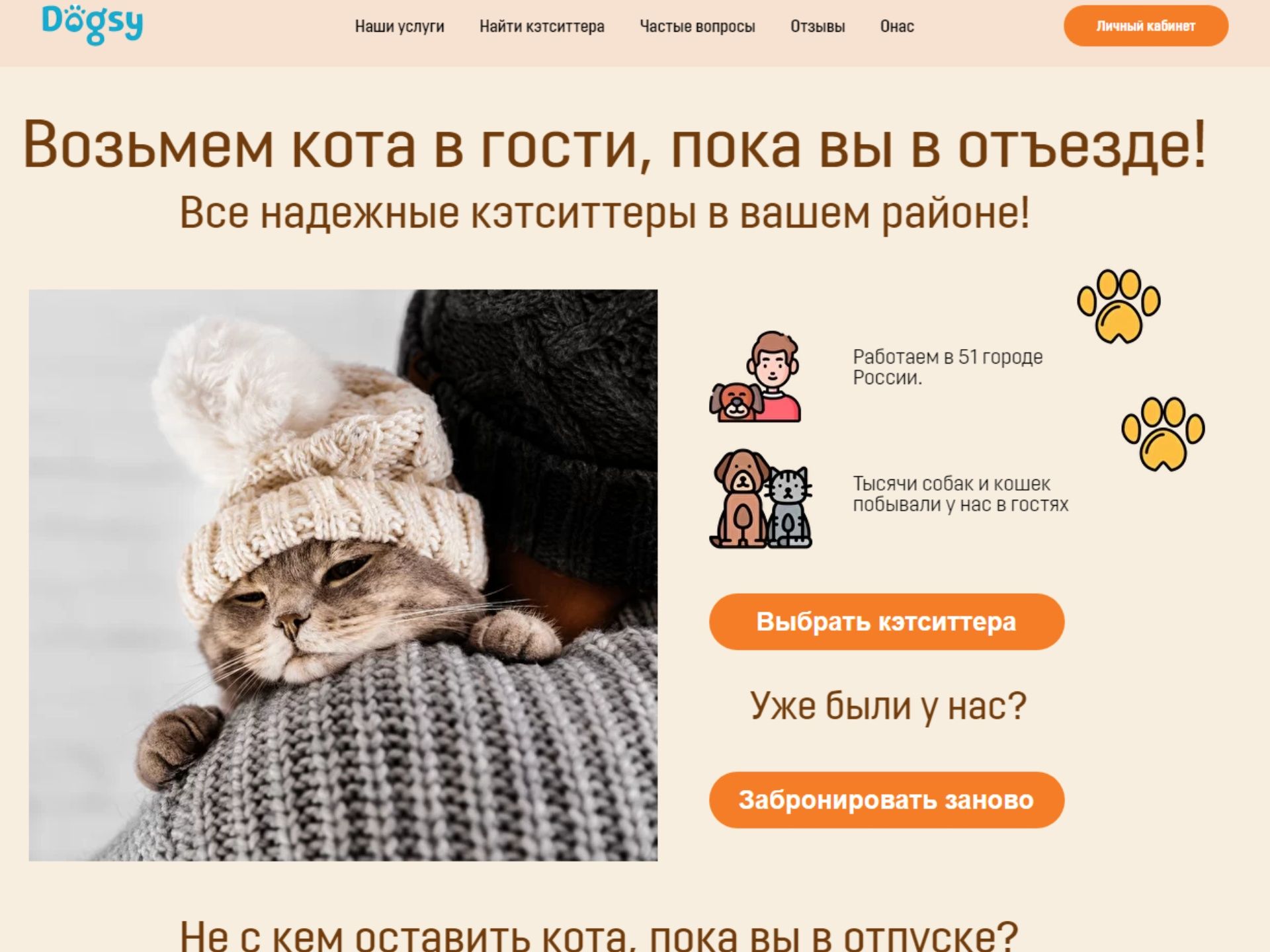 Сайт ( передержка животных )