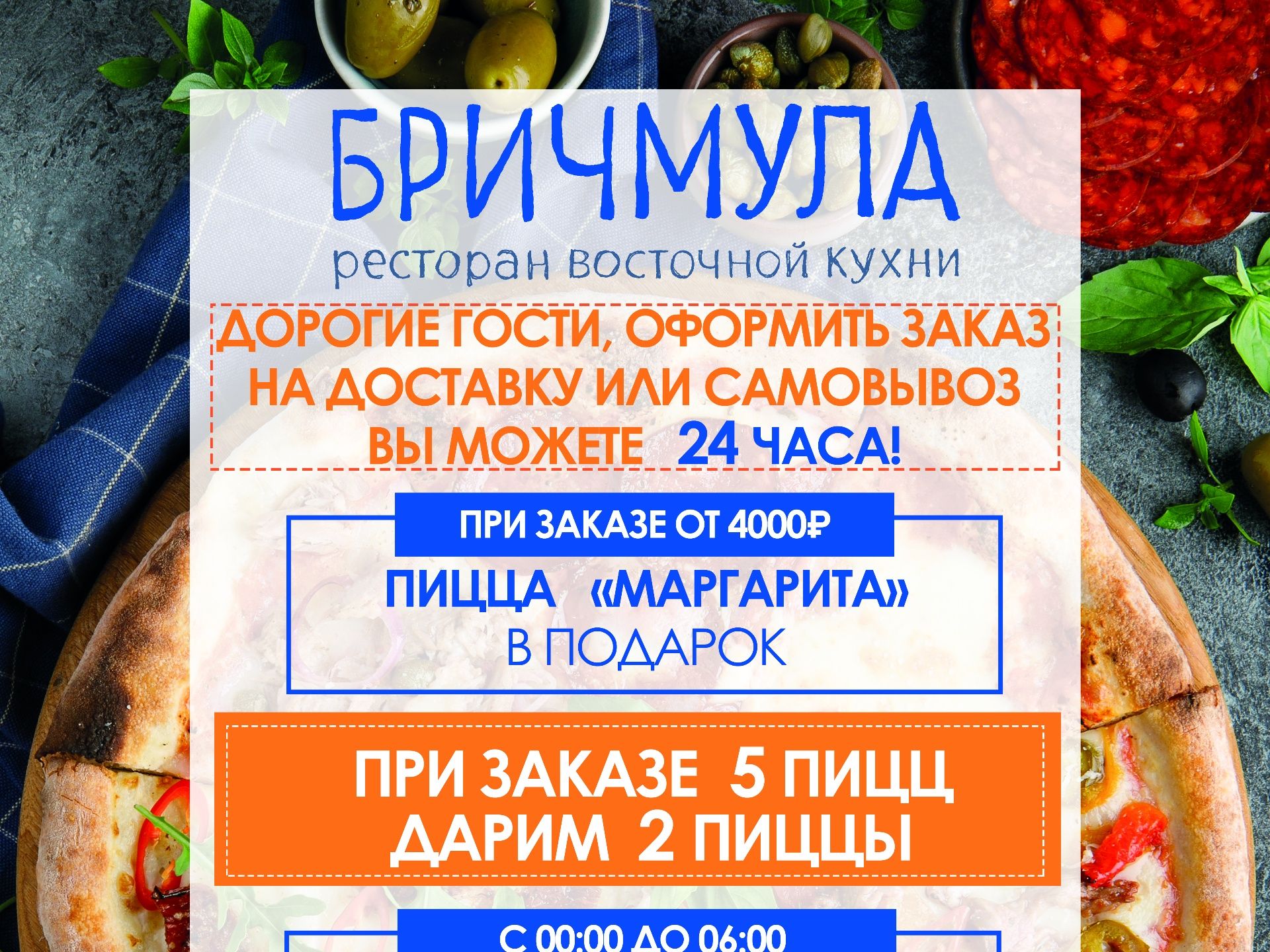 Баннер Бричмула