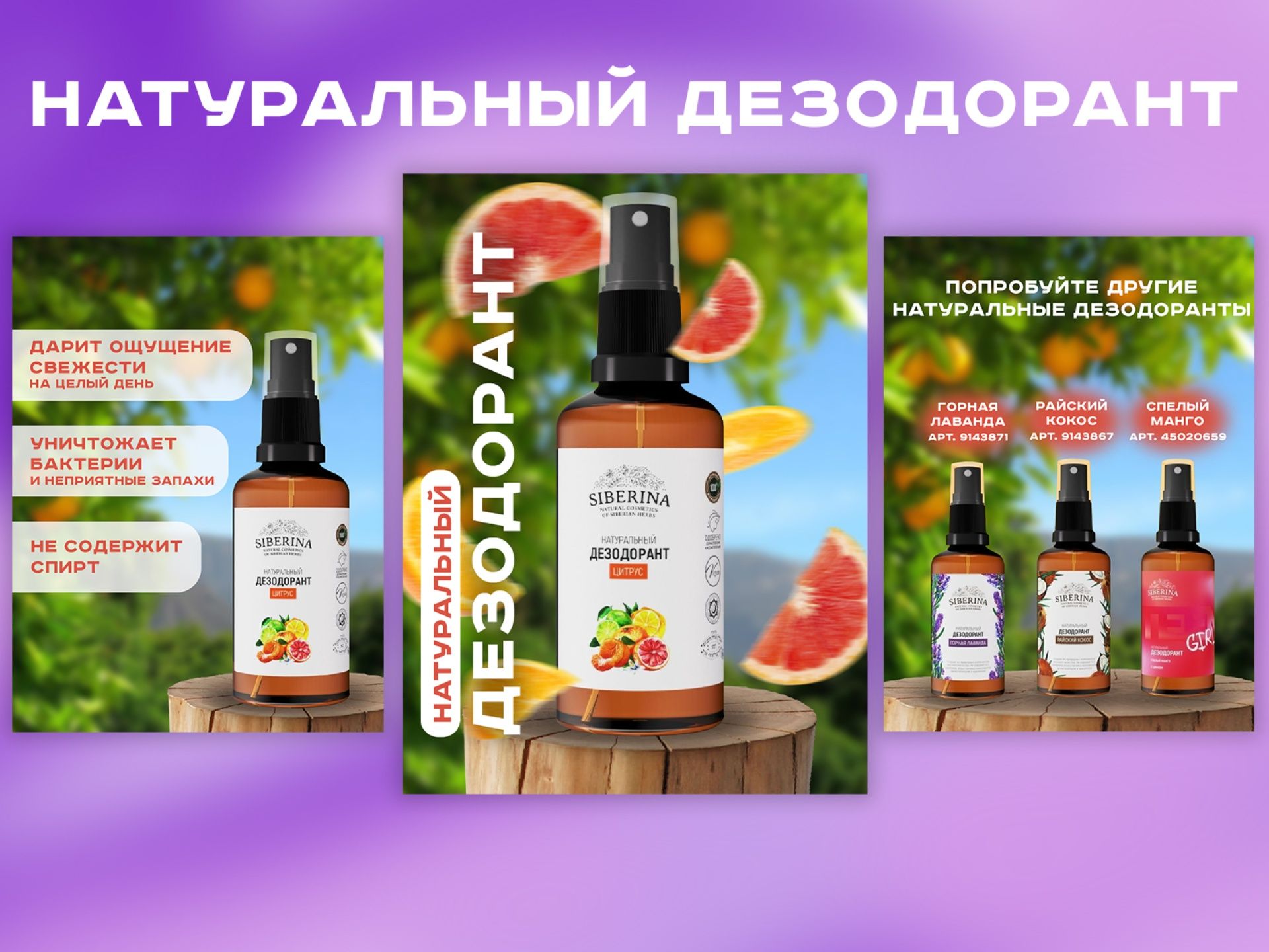 Дезодорант