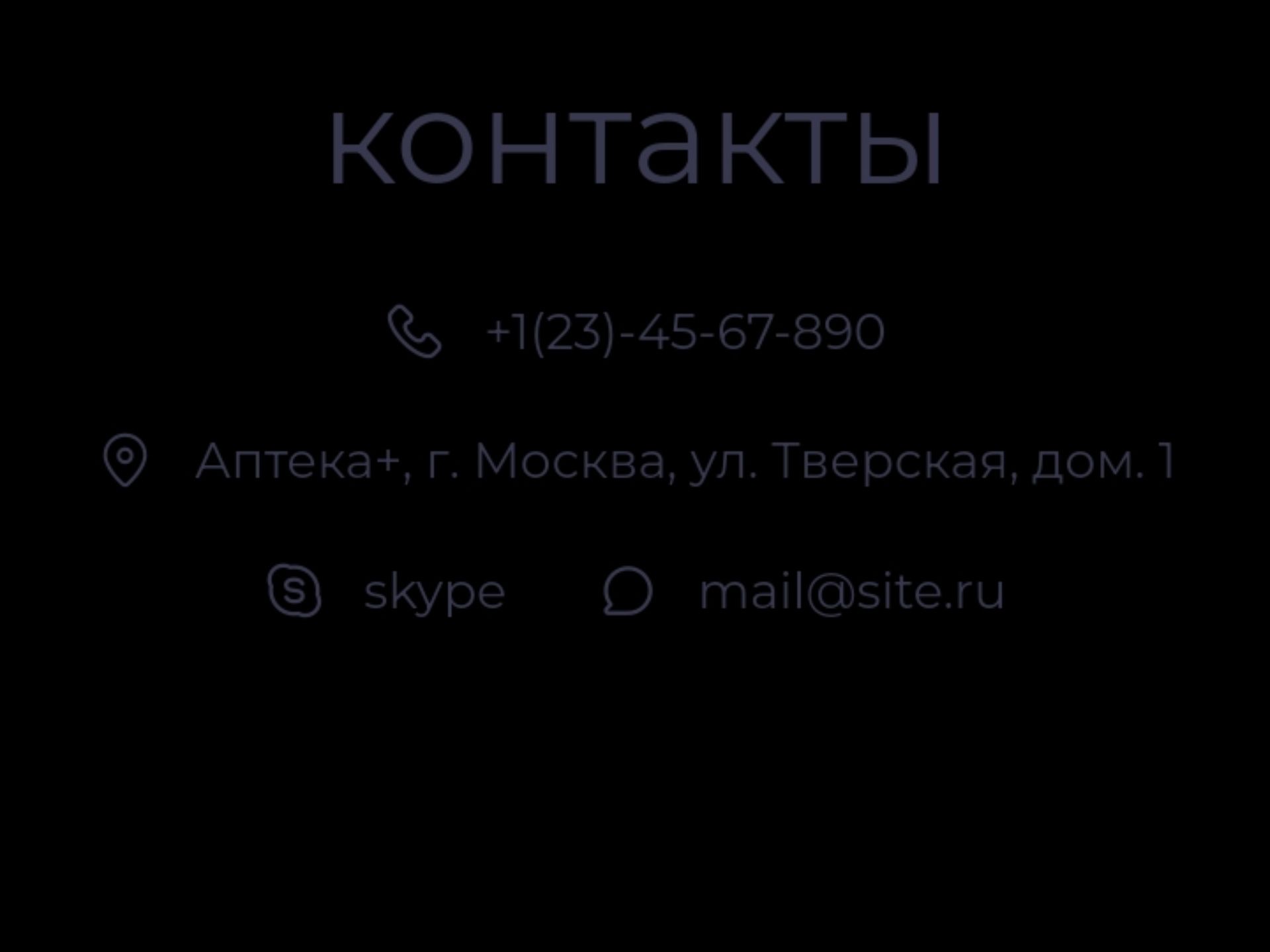 Сайт аптека+