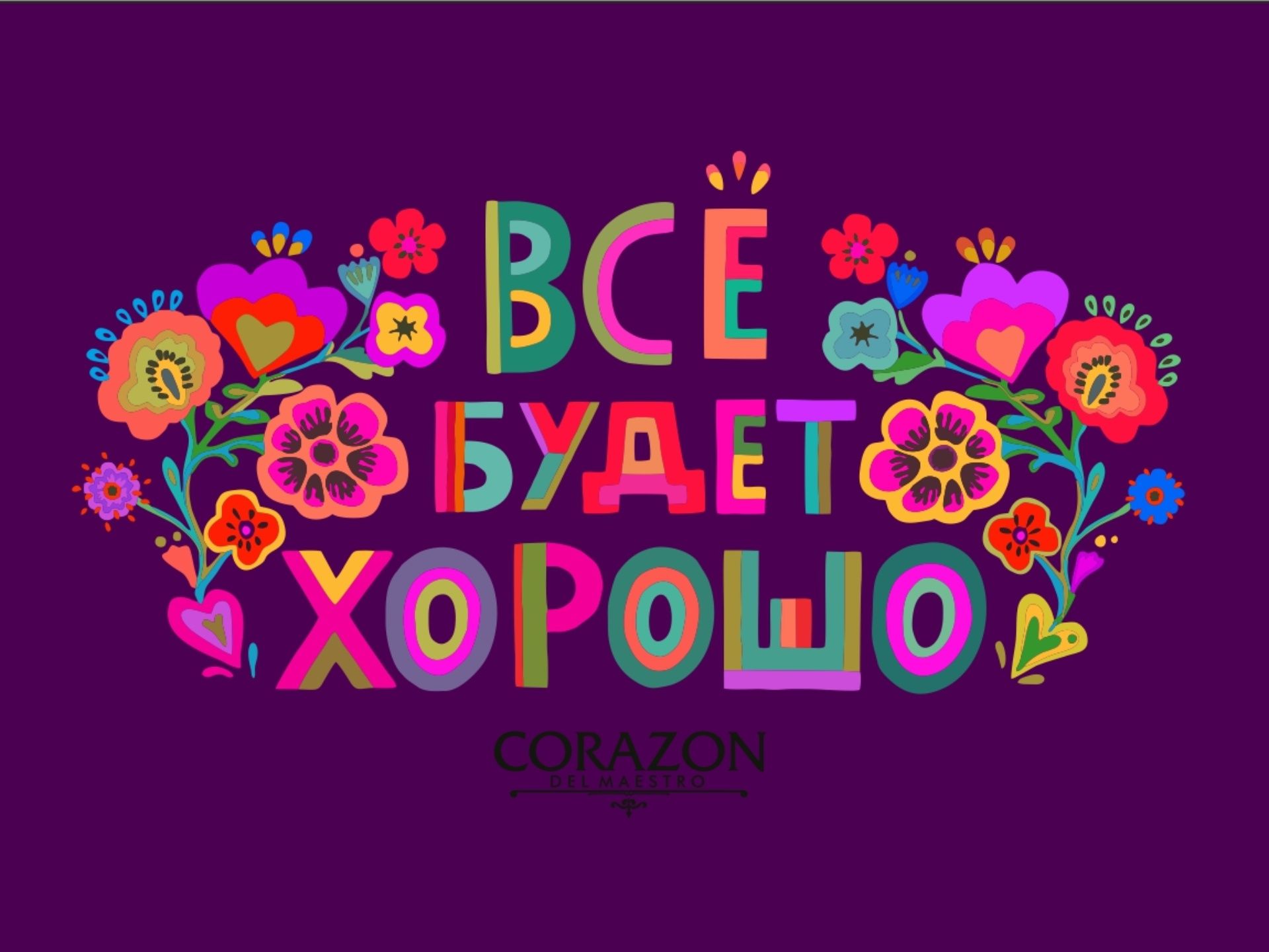 Открытка "Corazon del maestro"